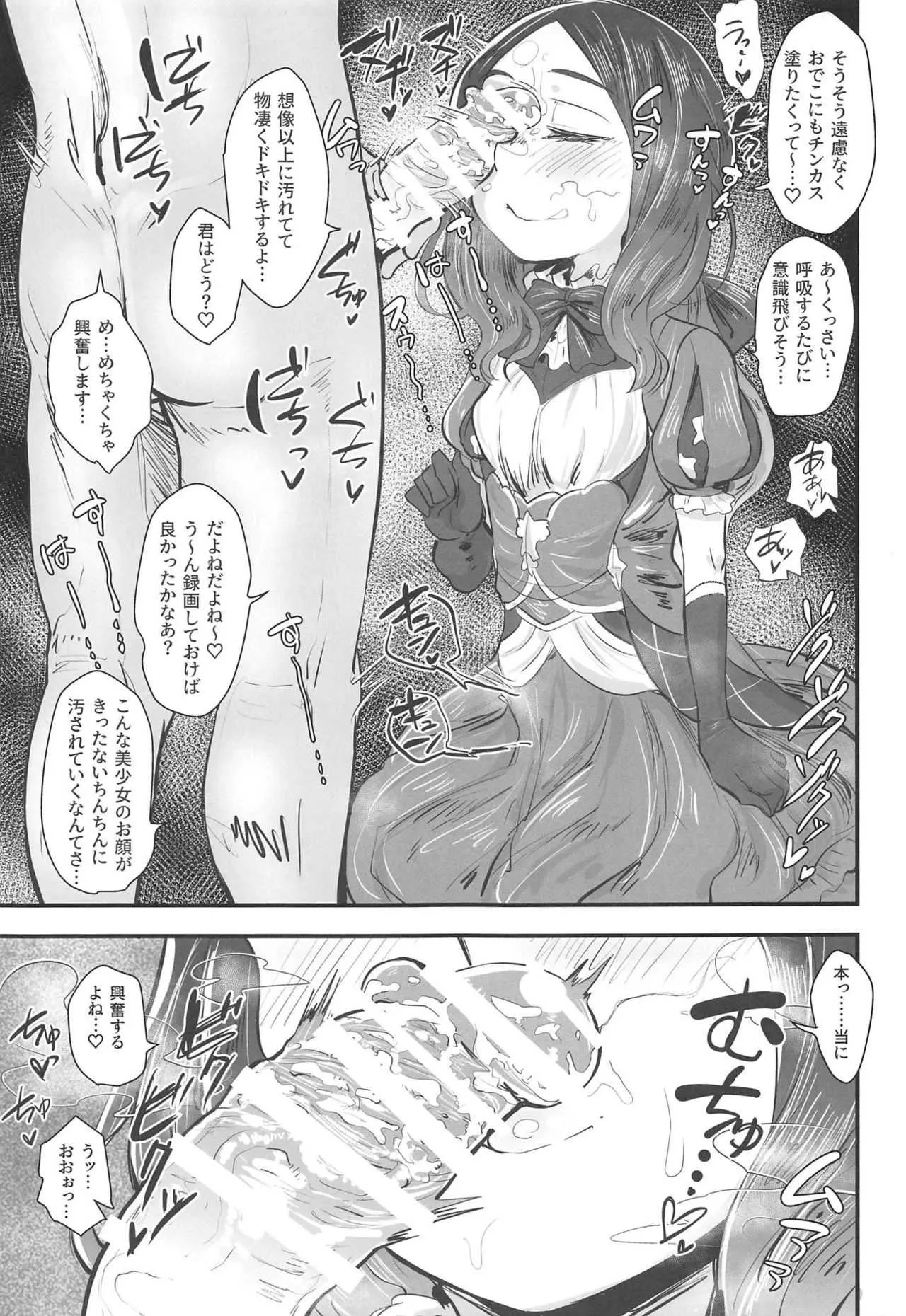 (C95) [あのんの大洪水伝説 (あのん2億年)] 天賦のえっちEX (Fate/Grand Order)_8