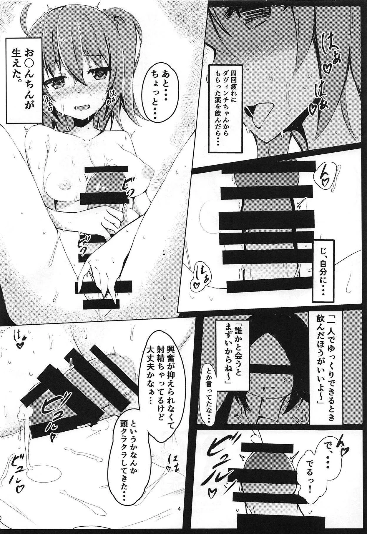 (C95) [空想少女 (すとら)] きよひーちゃんのえっちなほん (Fate/Grand Order)_3