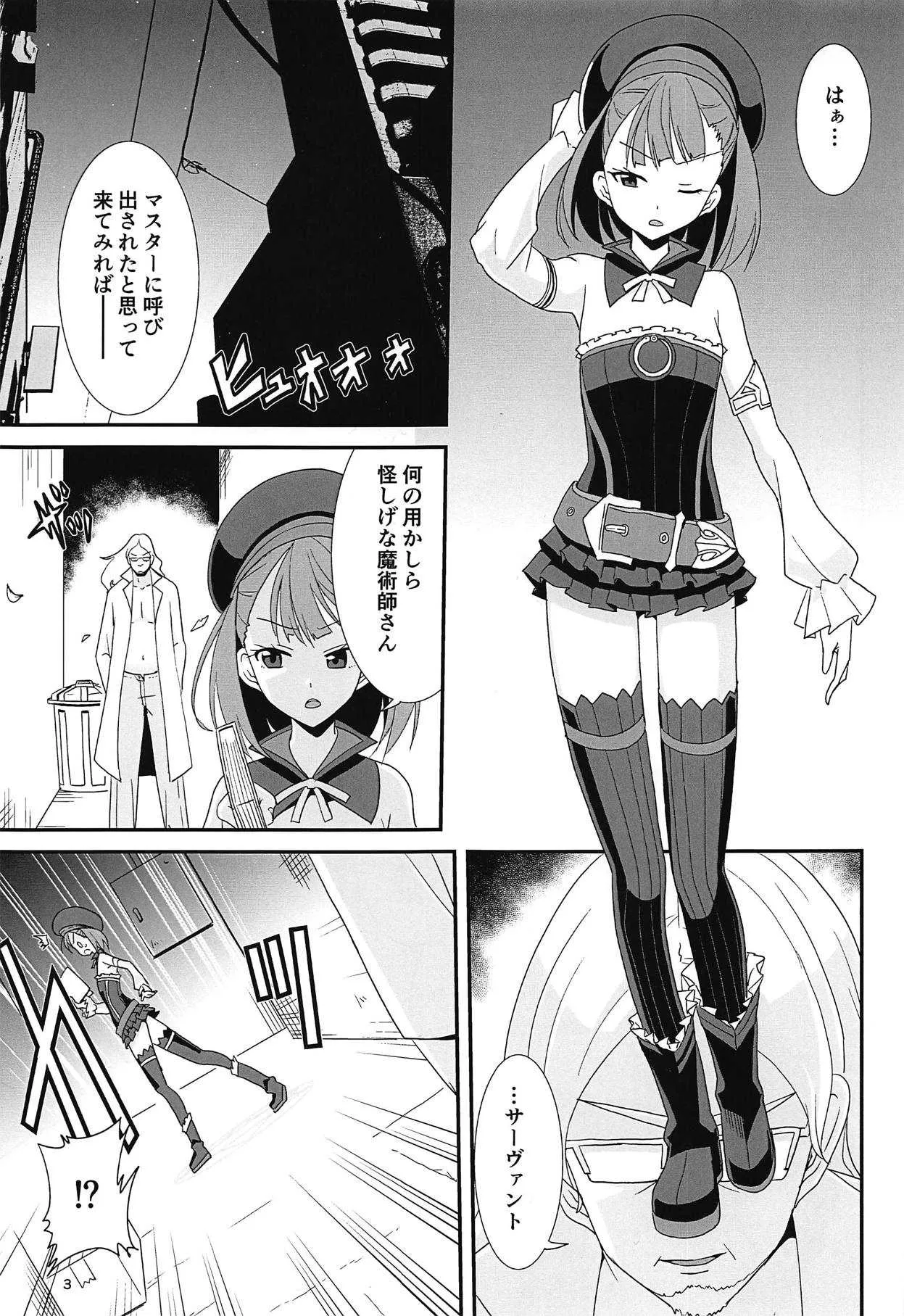 (C95) [屋根裏TV (松林悟)] エレナ触手連続絶頂 (Fate/Grand Order)_2
