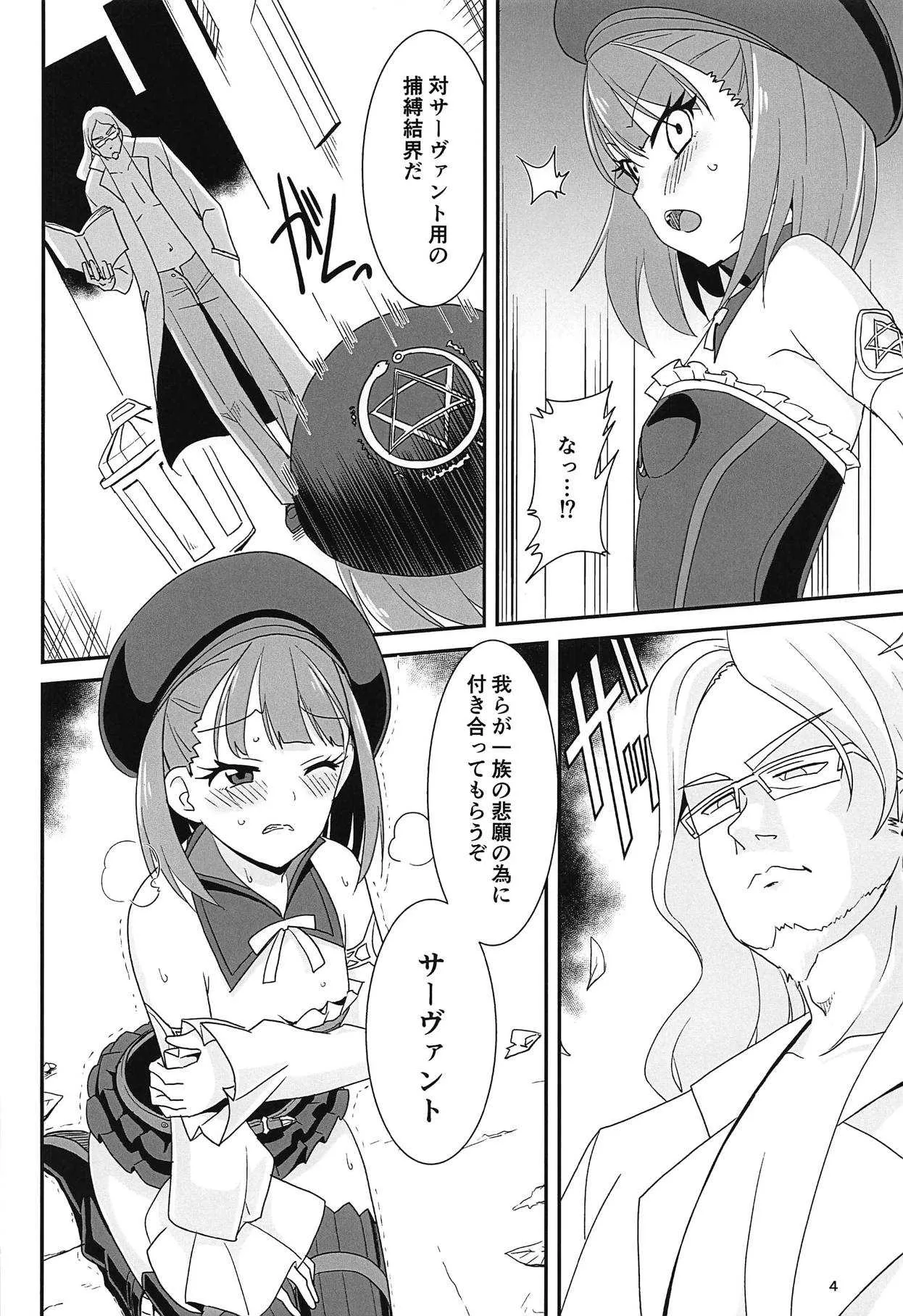 (C95) [屋根裏TV (松林悟)] エレナ触手連続絶頂 (Fate/Grand Order)_3
