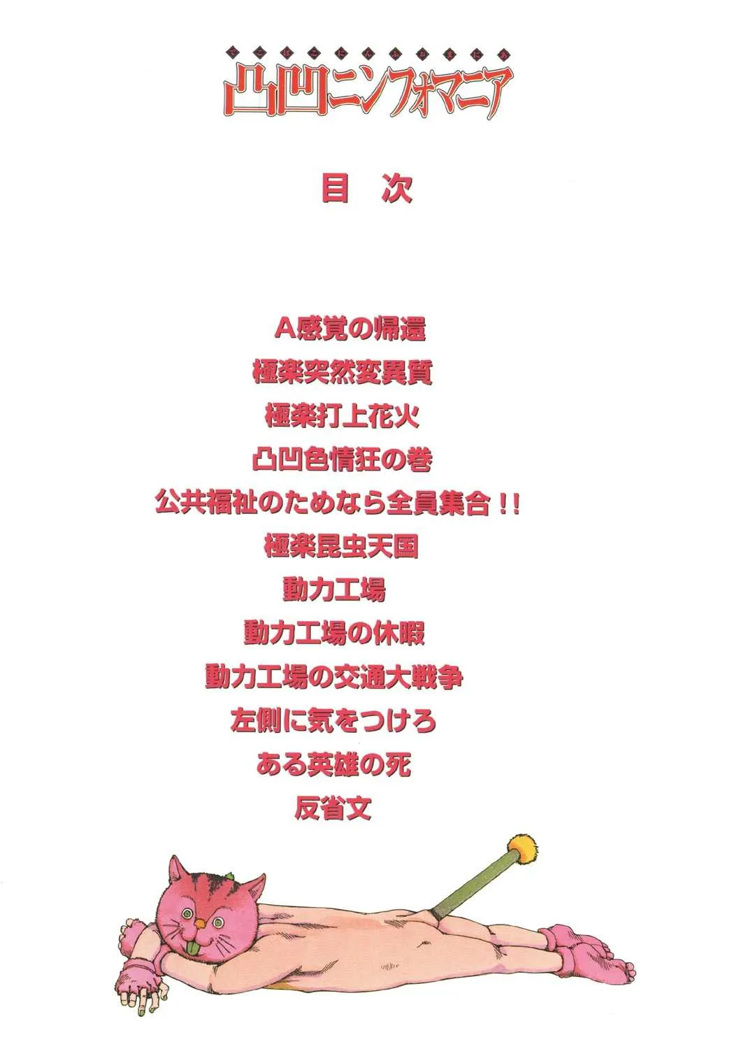 [駕籠真太郎] 凸凹ニンフォマニア [DL版]_5