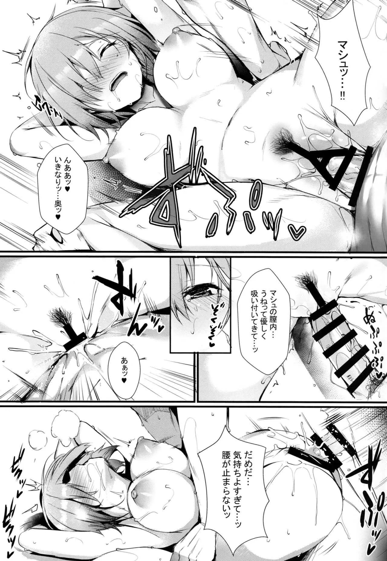 (C95) [Flock Blue (Blue_Gk)] マシュと一緒に (Fate/Grand Order)_10