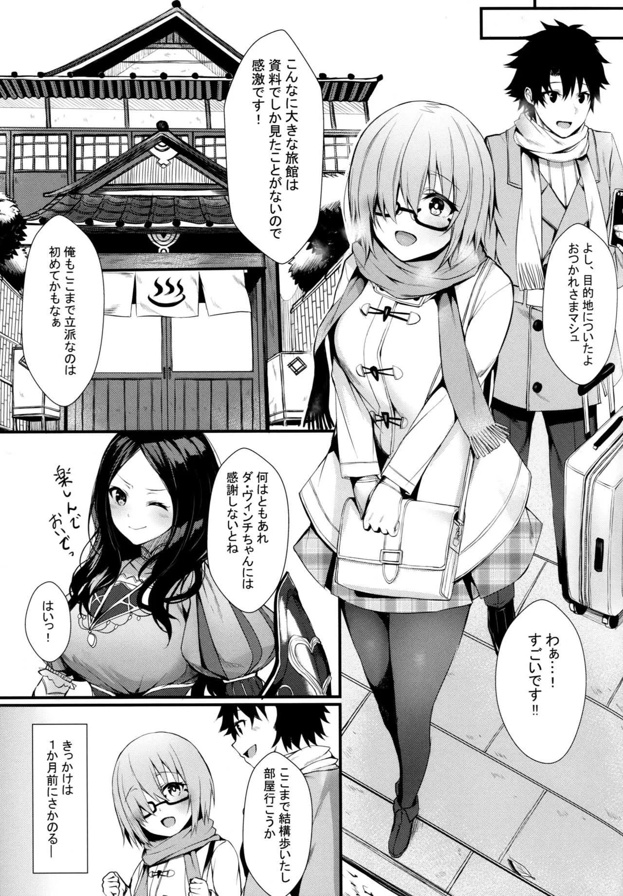 (C95) [Flock Blue (Blue_Gk)] マシュと一緒に (Fate/Grand Order)_2