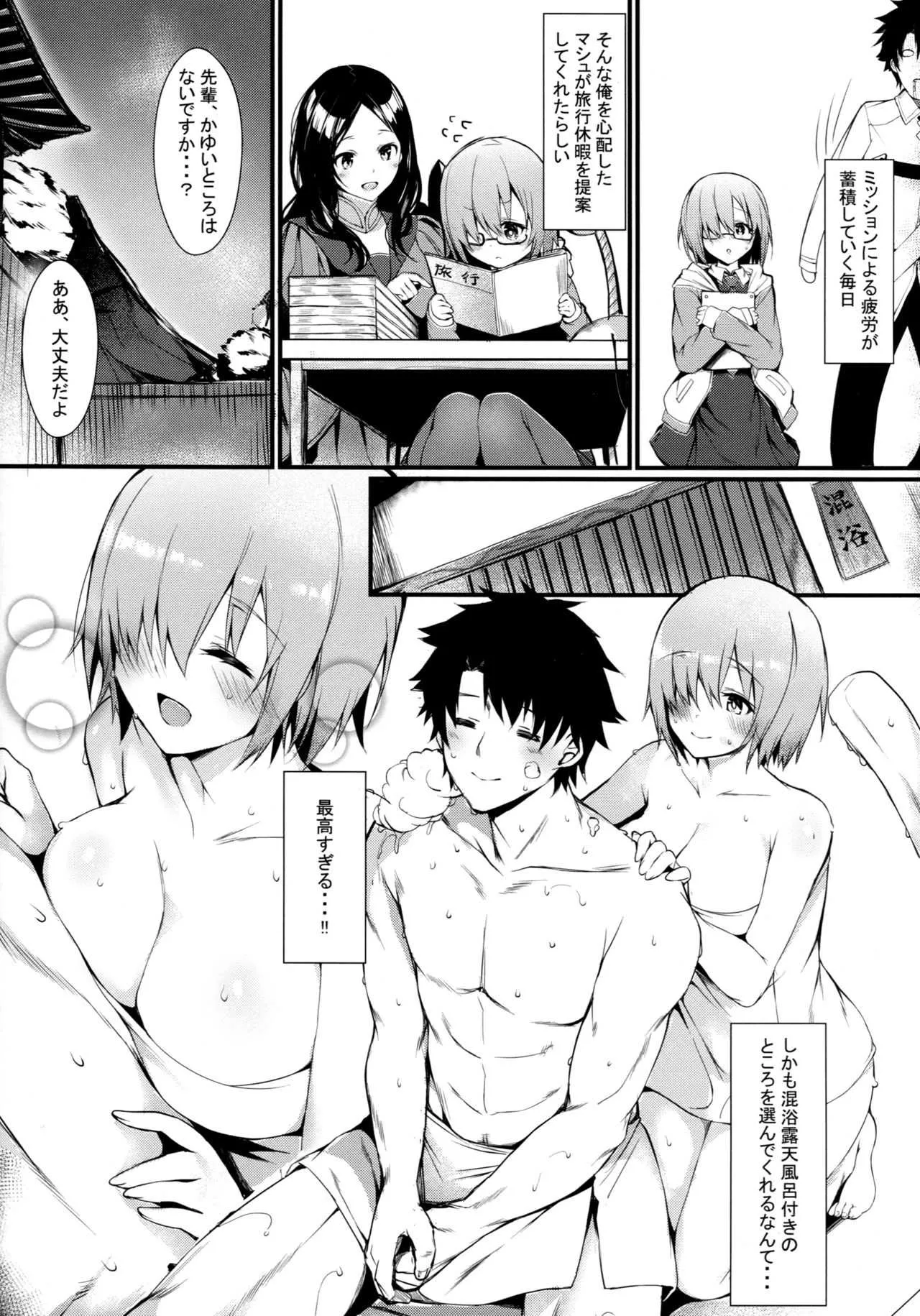 (C95) [Flock Blue (Blue_Gk)] マシュと一緒に (Fate/Grand Order)_3