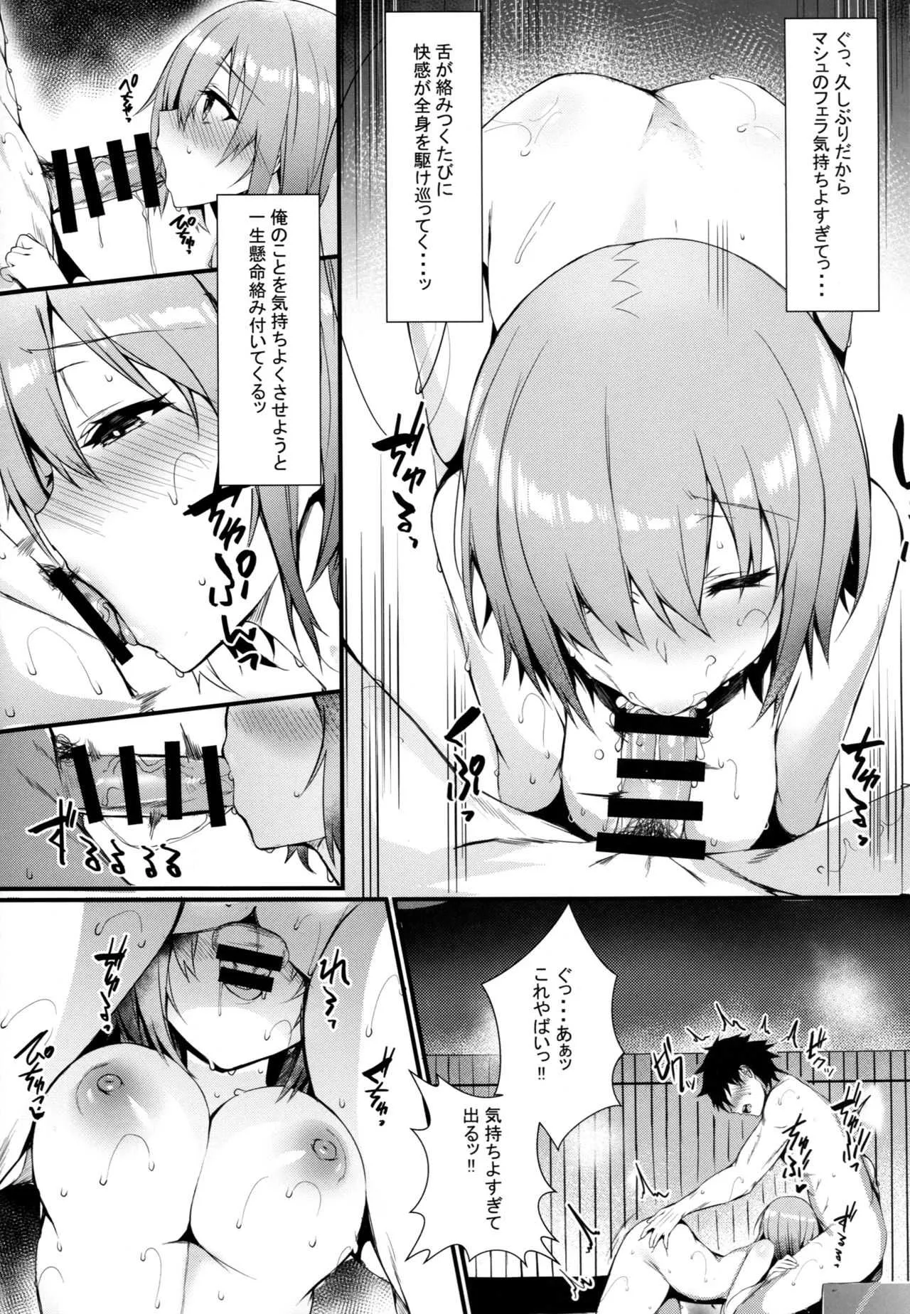 (C95) [Flock Blue (Blue_Gk)] マシュと一緒に (Fate/Grand Order)_7