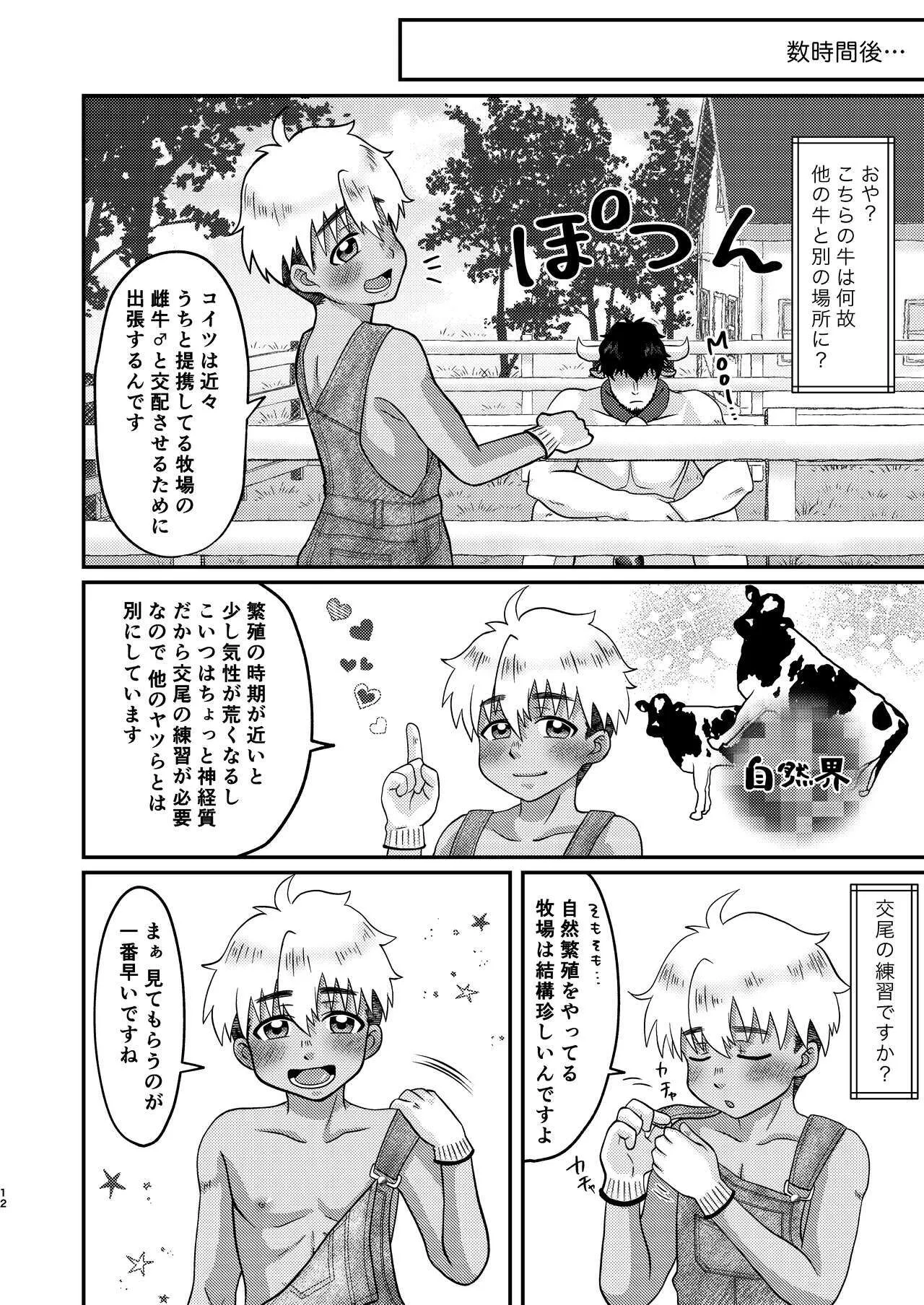[ころりんすっとんとん (ゆかりおにぎり)] ようこそ牧場見学へ！ [DL版]