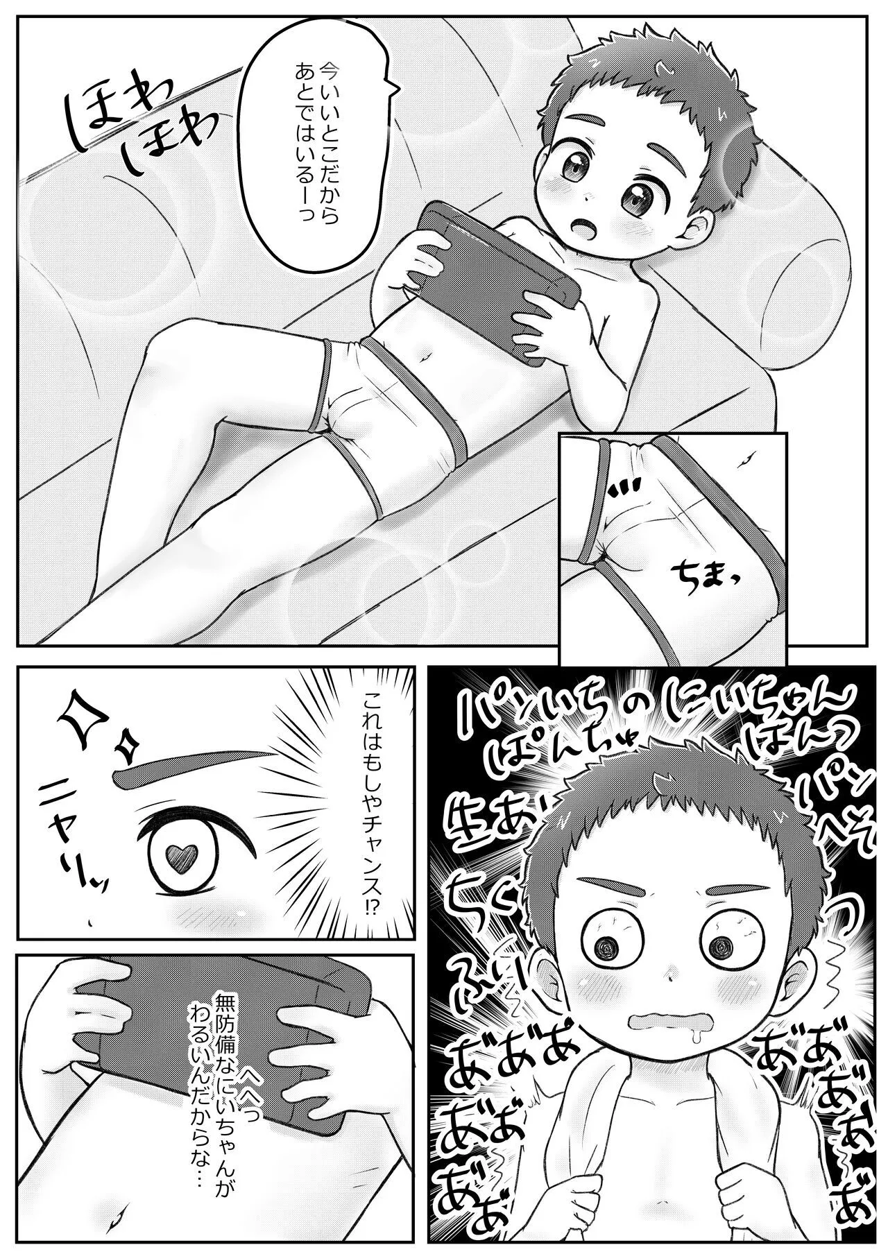 [たな] おにいちゃんであそぼっ！[DL版]_2