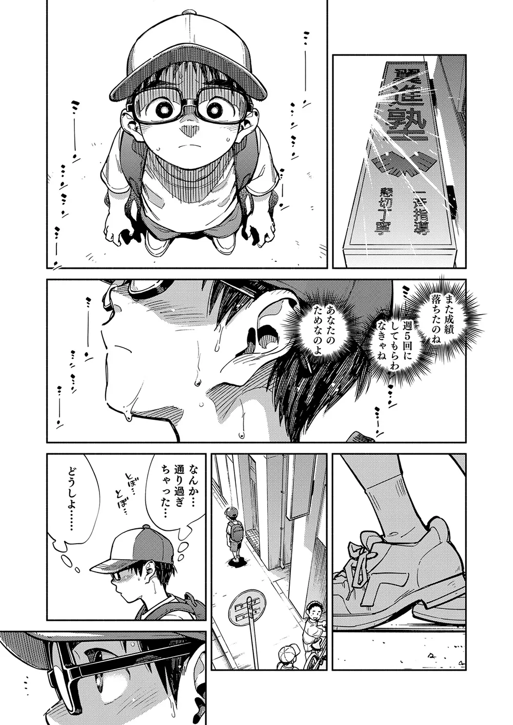 [少年ズーム (重丸しげる)] 月刊少年ズーム 2022年7月号 [DL版]_5
