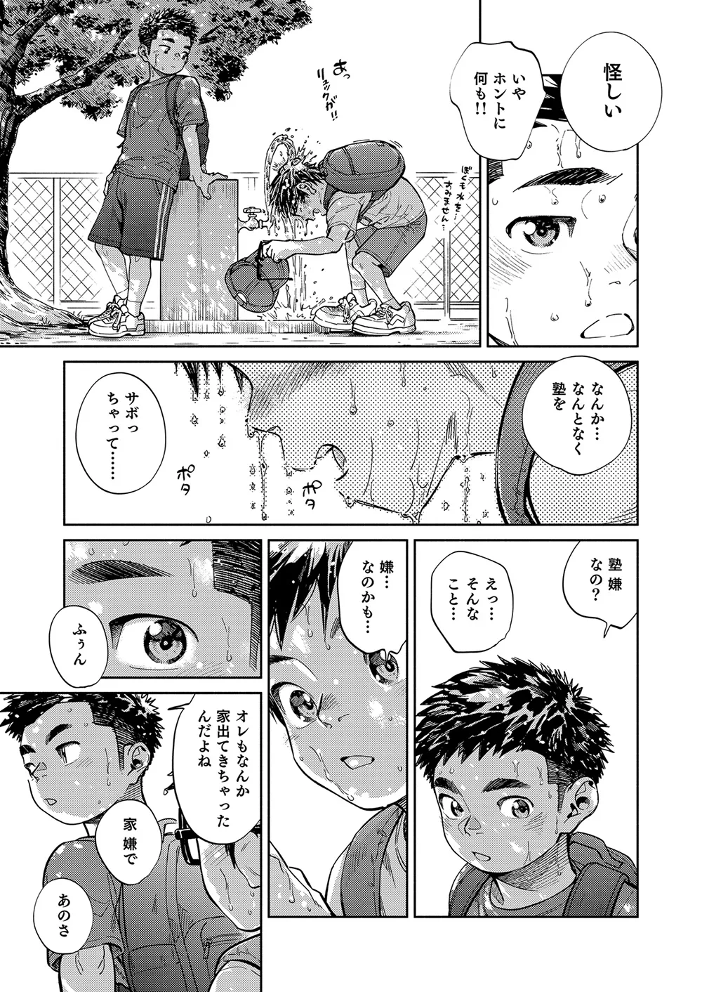 [少年ズーム (重丸しげる)] 月刊少年ズーム 2022年7月号 [DL版]_9