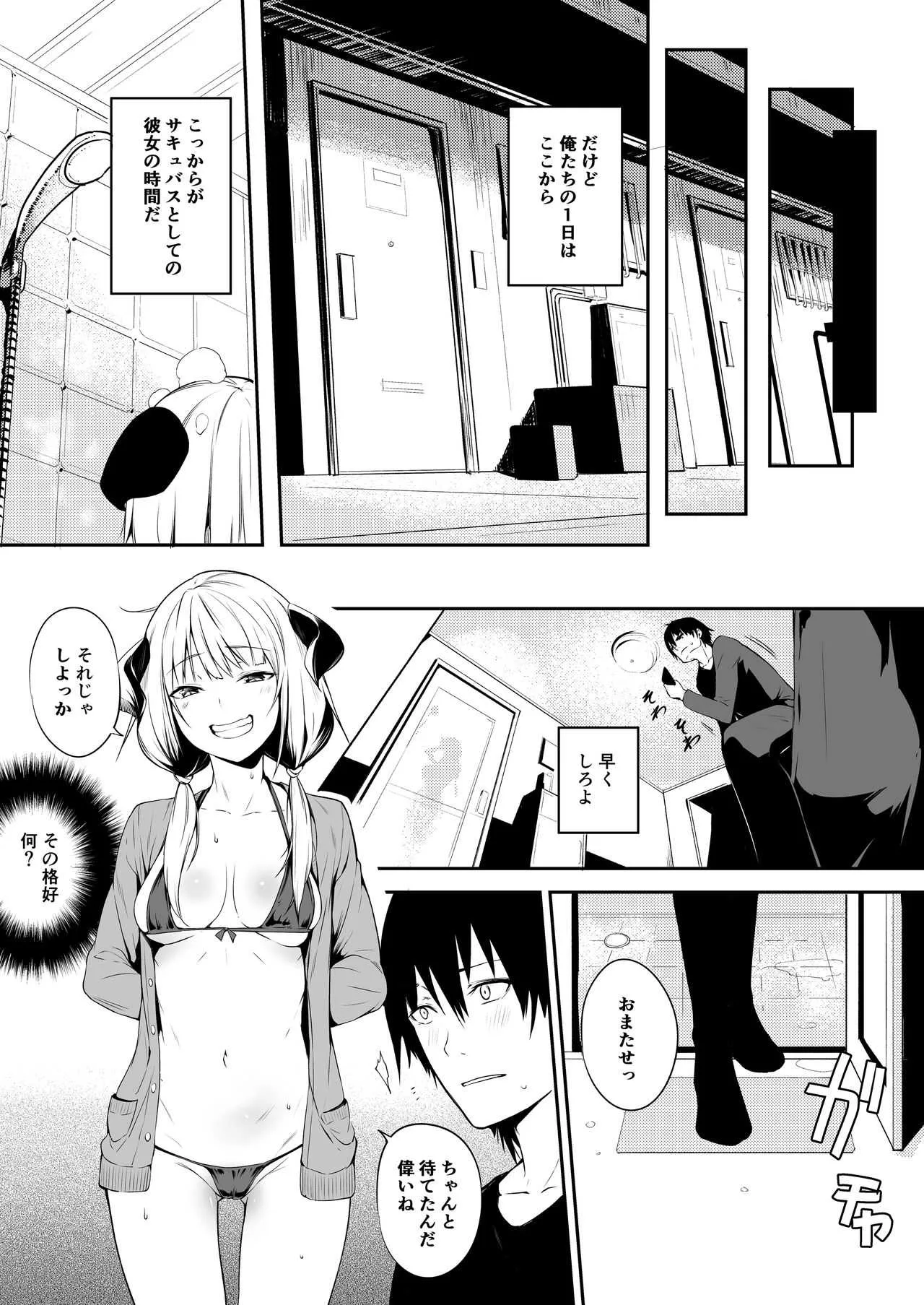 [トリニティ教団 (雪咲MIALE)] JKさきゅばすちゃんは搾精したい! [DL版]_3