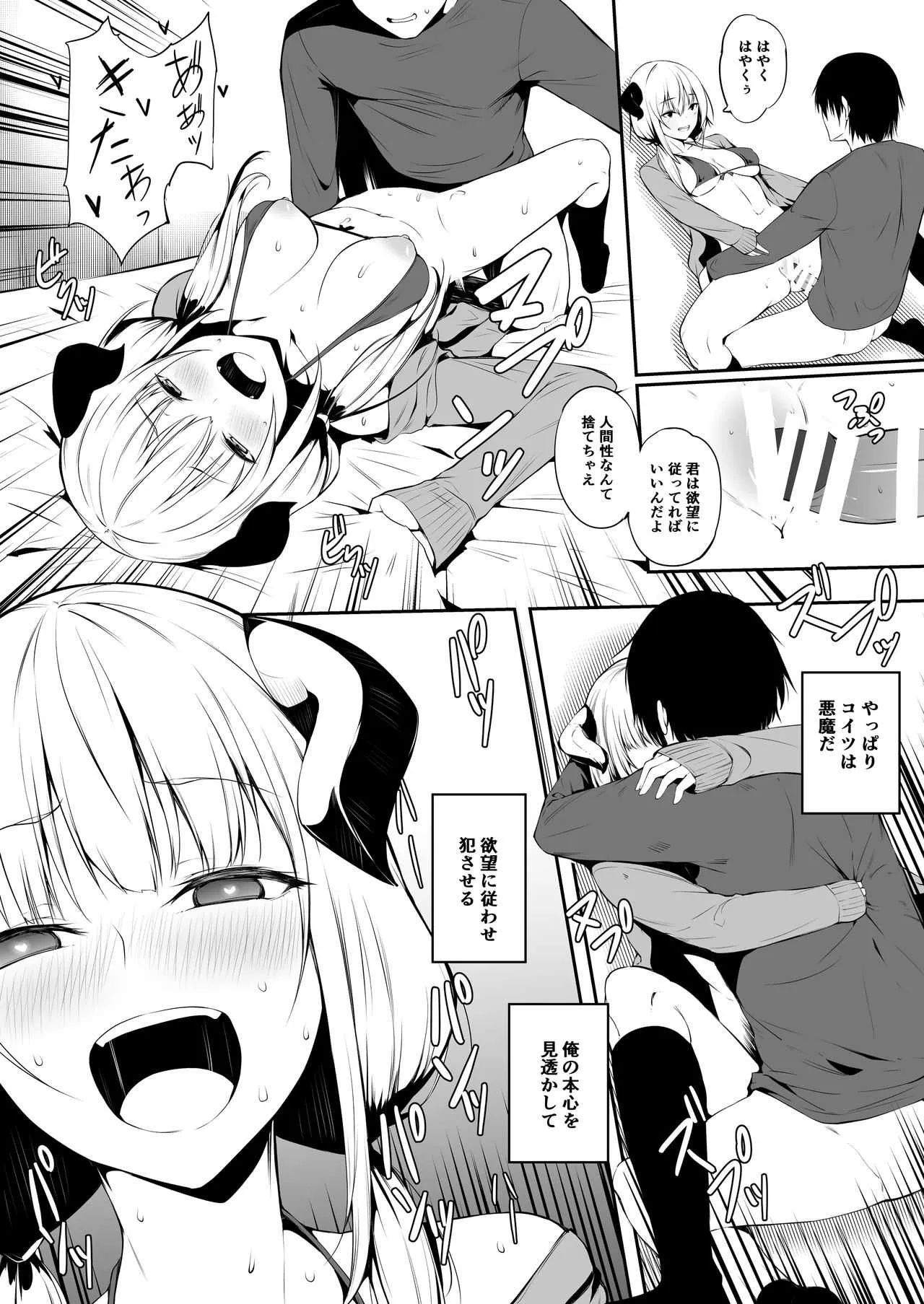 [トリニティ教団 (雪咲MIALE)] JKさきゅばすちゃんは搾精したい! [DL版]_5