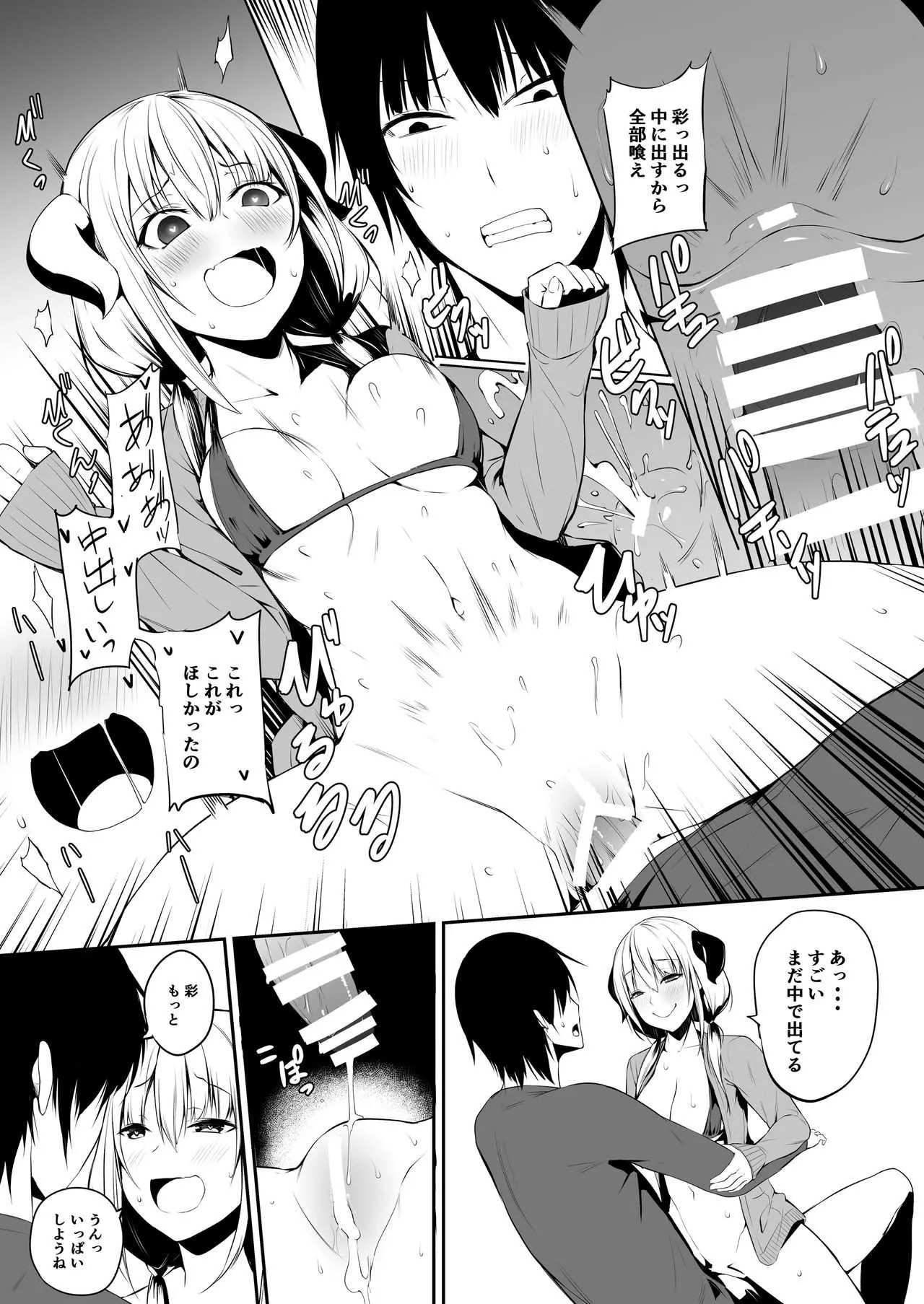 [トリニティ教団 (雪咲MIALE)] JKさきゅばすちゃんは搾精したい! [DL版]_6