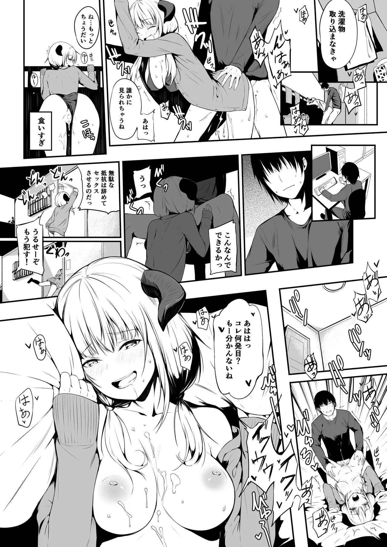 [トリニティ教団 (雪咲MIALE)] JKさきゅばすちゃんは搾精したい! [DL版]_7