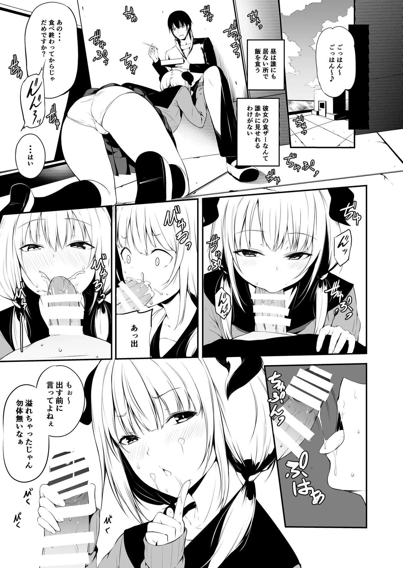[トリニティ教団 (雪咲MIALE)] JKさきゅばすちゃんは搾精したい! [DL版]_2
