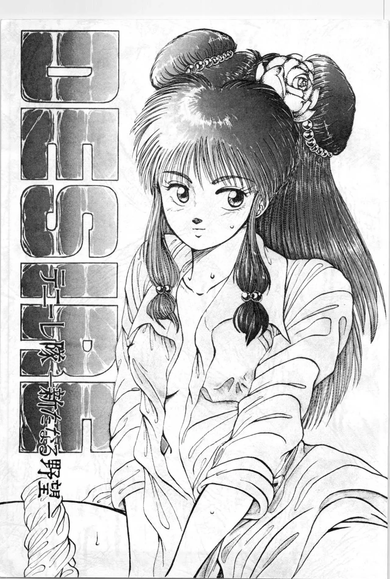 Ranma – Desire