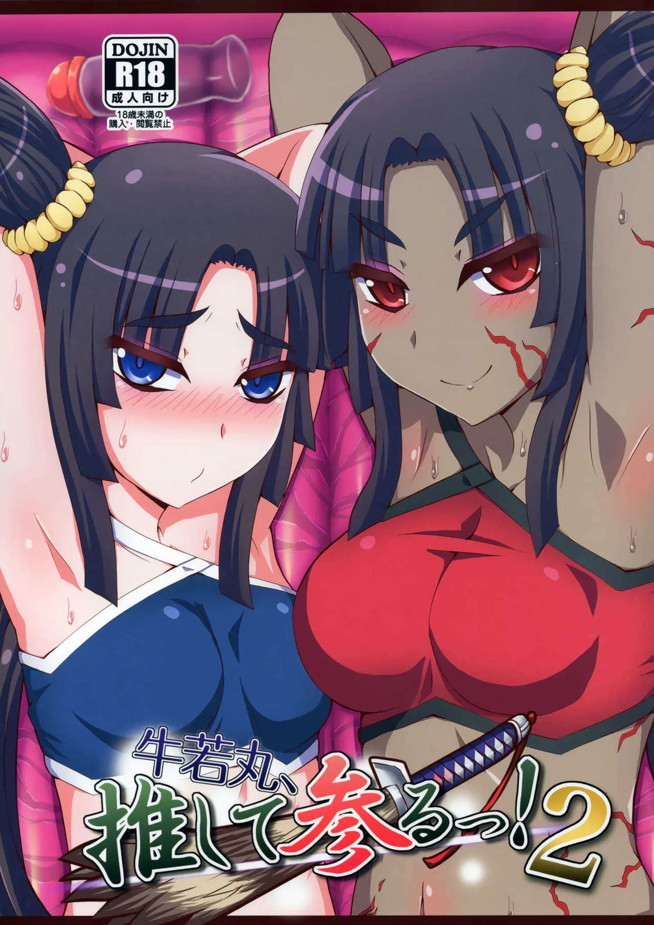 (C95) [不審者罪 (幾枝風児)] 牛若丸、推して参るっ！2 (Fate/Grand Order)