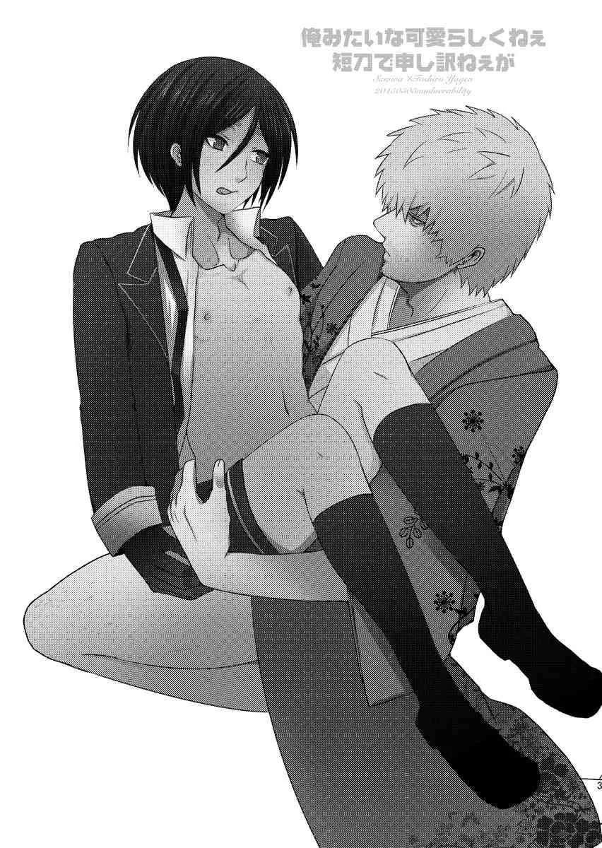 [Daybreak (滝城みきたか)] 俺みたいな可愛らしくねぇ短刀で申し訳ねぇが (刀剣乱舞)_3