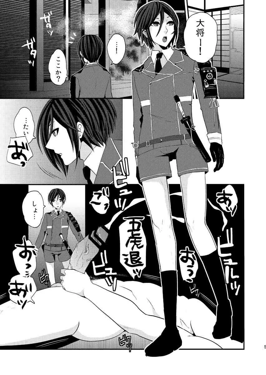 [Daybreak (滝城みきたか)] 俺みたいな可愛らしくねぇ短刀で申し訳ねぇが (刀剣乱舞)_5