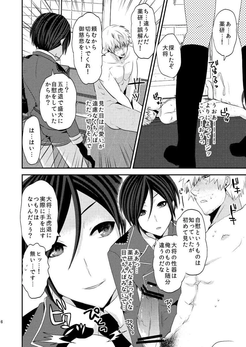 [Daybreak (滝城みきたか)] 俺みたいな可愛らしくねぇ短刀で申し訳ねぇが (刀剣乱舞)_6