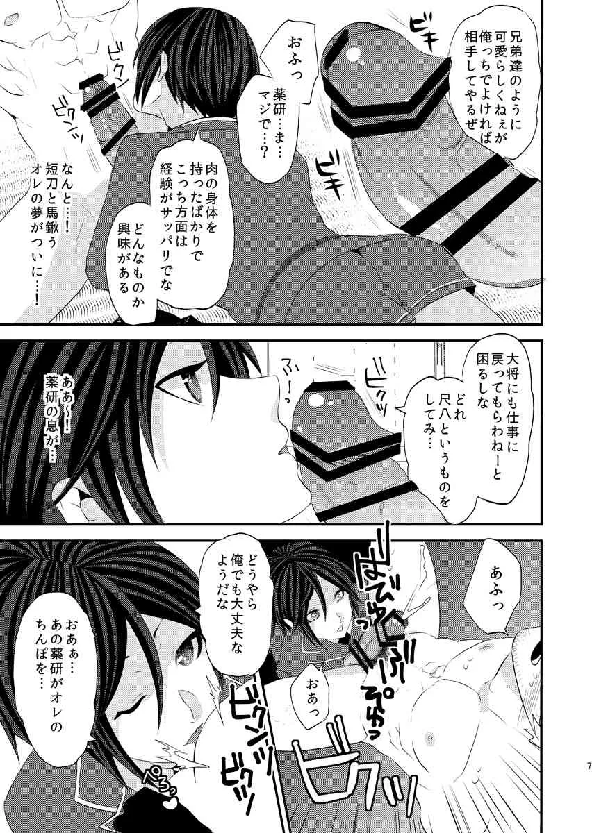 [Daybreak (滝城みきたか)] 俺みたいな可愛らしくねぇ短刀で申し訳ねぇが (刀剣乱舞)_7