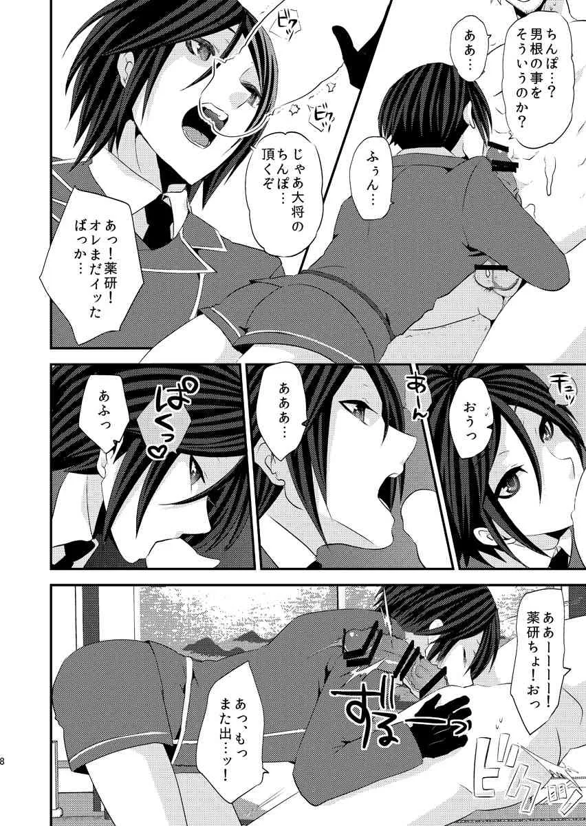 [Daybreak (滝城みきたか)] 俺みたいな可愛らしくねぇ短刀で申し訳ねぇが (刀剣乱舞)_8
