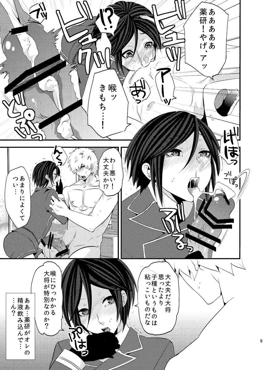 [Daybreak (滝城みきたか)] 俺みたいな可愛らしくねぇ短刀で申し訳ねぇが (刀剣乱舞)_9
