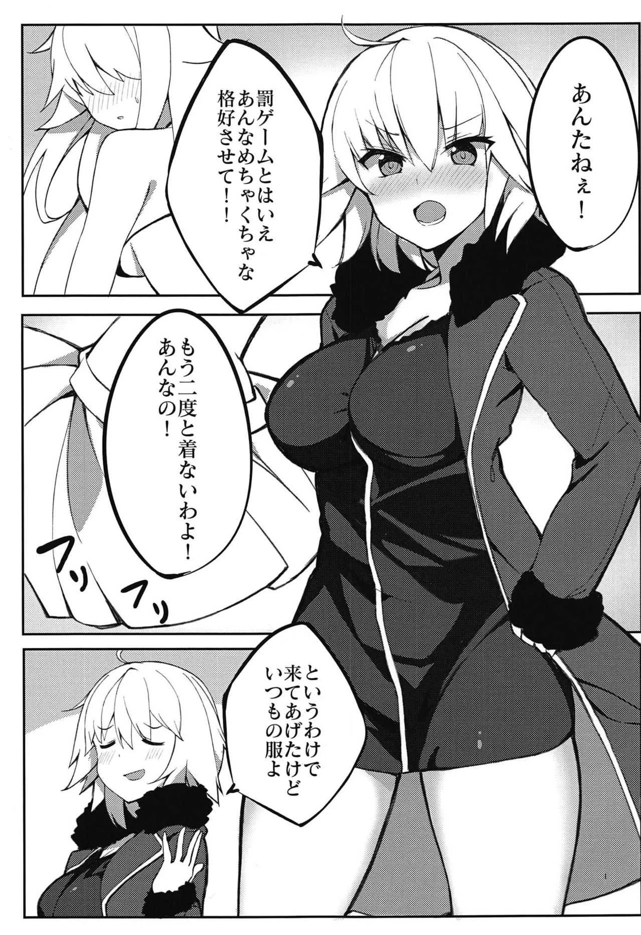 (C95) [ぬくぬく二畳半 (はる雪)] 邪んぬの本その2 (Fate/Grand Order)_2