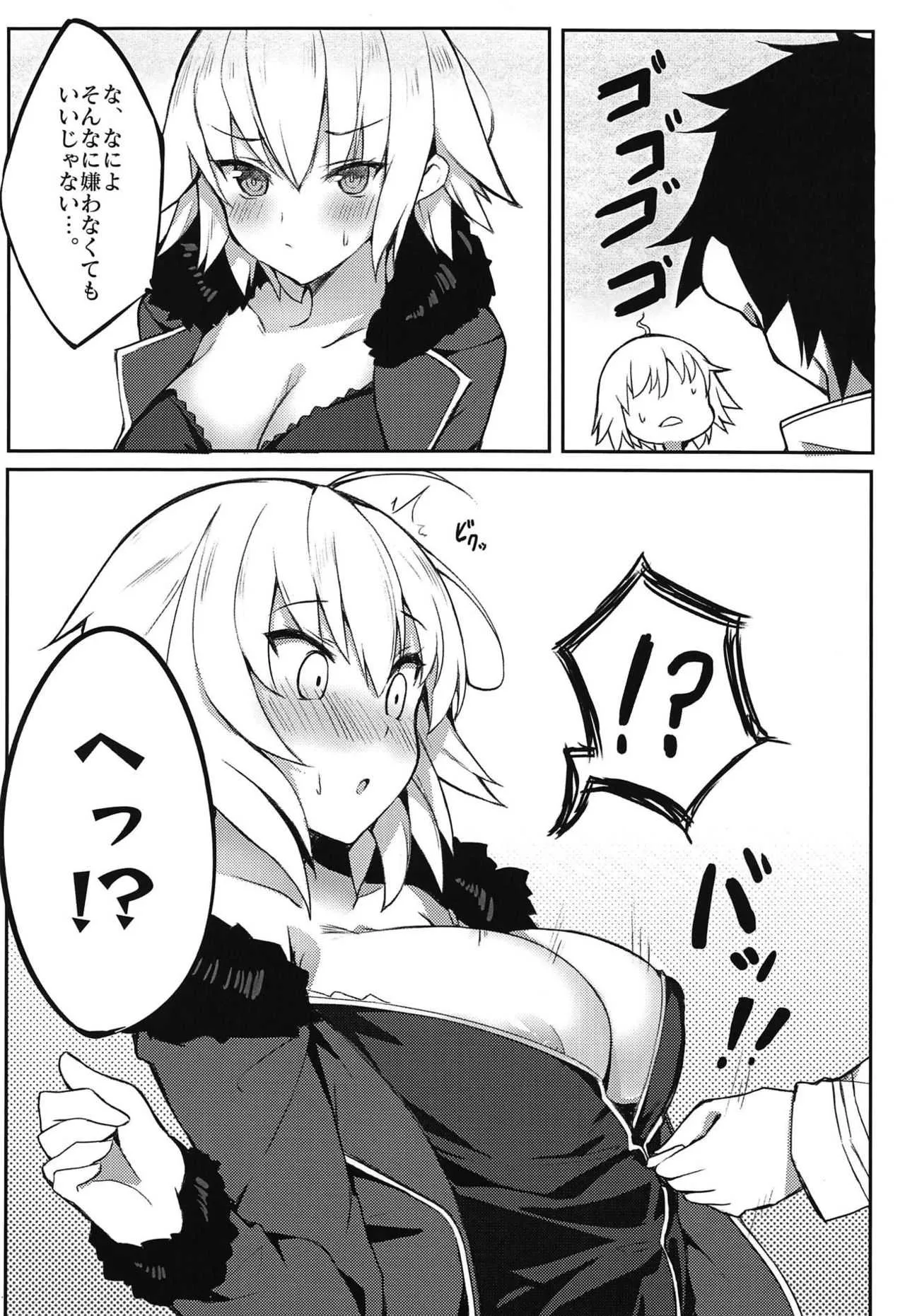 (C95) [ぬくぬく二畳半 (はる雪)] 邪んぬの本その2 (Fate/Grand Order)_3