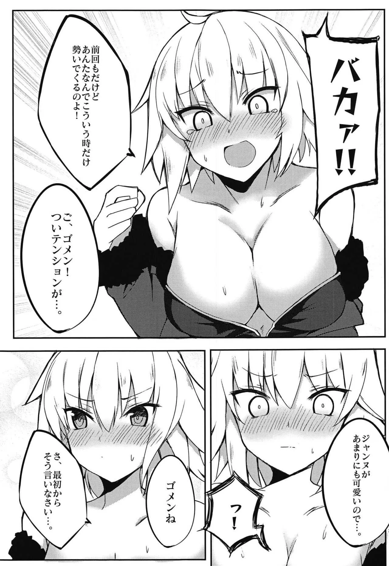 (C95) [ぬくぬく二畳半 (はる雪)] 邪んぬの本その2 (Fate/Grand Order)_4
