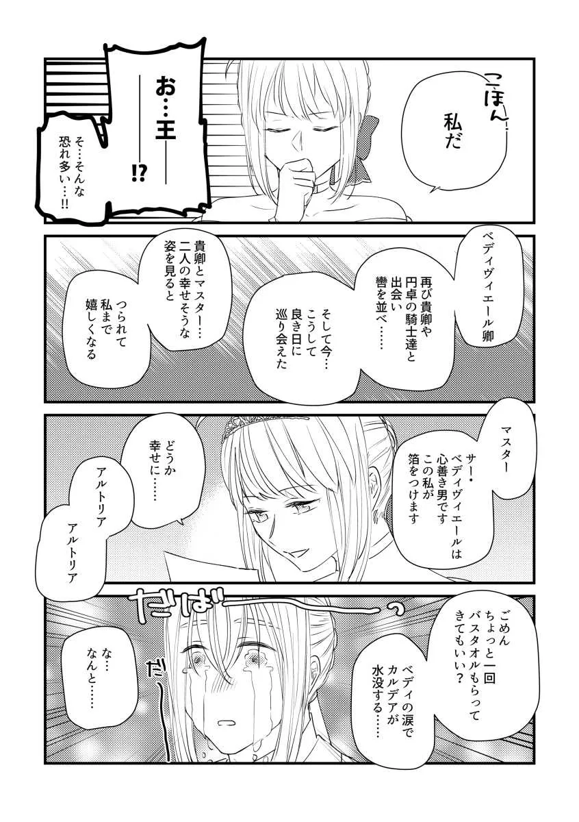 [ミスティックモコモコ (merry)] たとえ刹那の恋だとしても (Fate/Grand Order) [DL版]_10