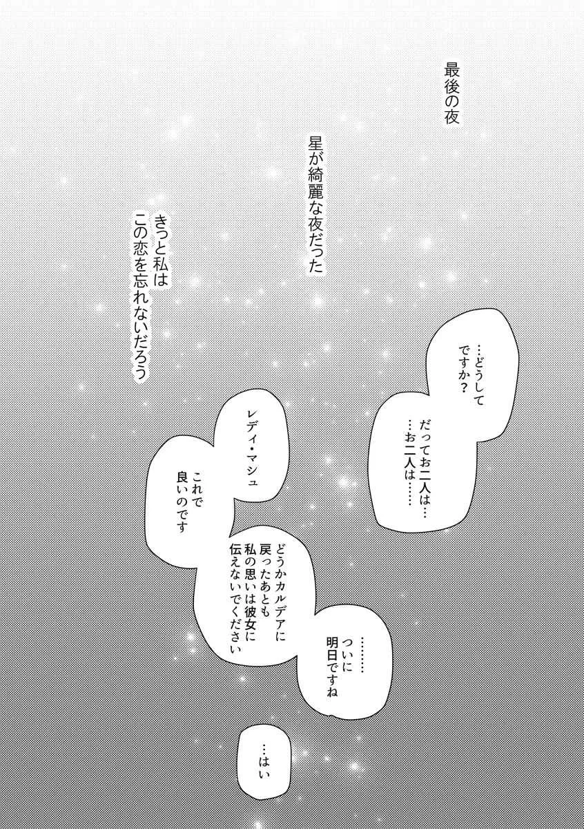 [ミスティックモコモコ (merry)] たとえ刹那の恋だとしても (Fate/Grand Order) [DL版]_2
