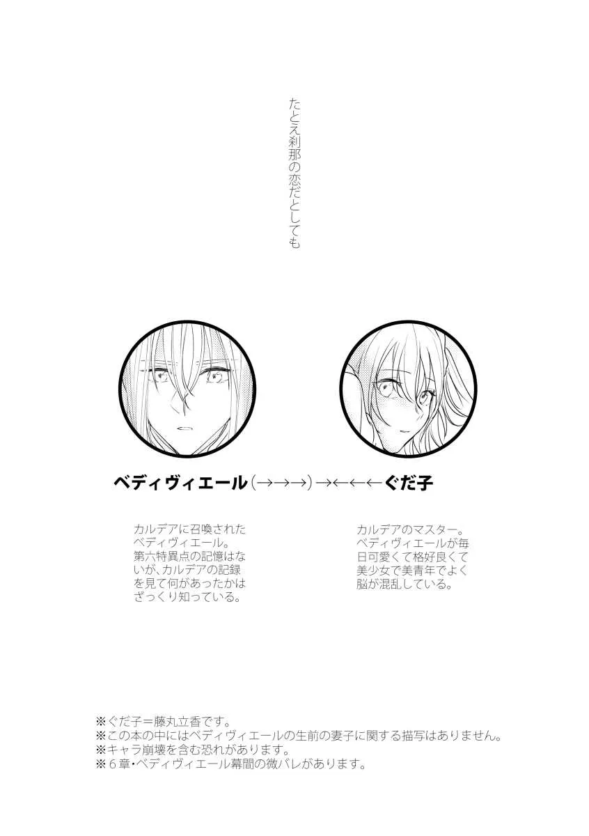 [ミスティックモコモコ (merry)] たとえ刹那の恋だとしても (Fate/Grand Order) [DL版]_4