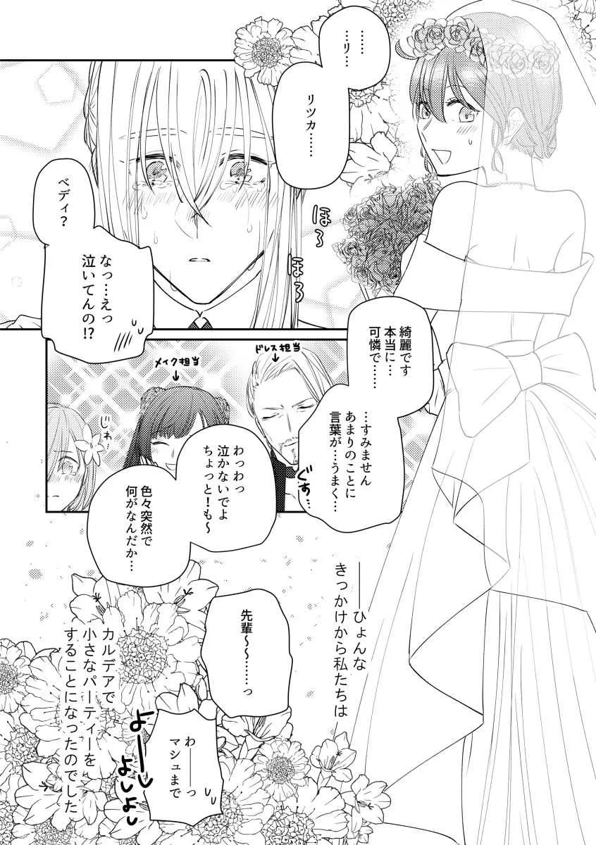 [ミスティックモコモコ (merry)] たとえ刹那の恋だとしても (Fate/Grand Order) [DL版]_5