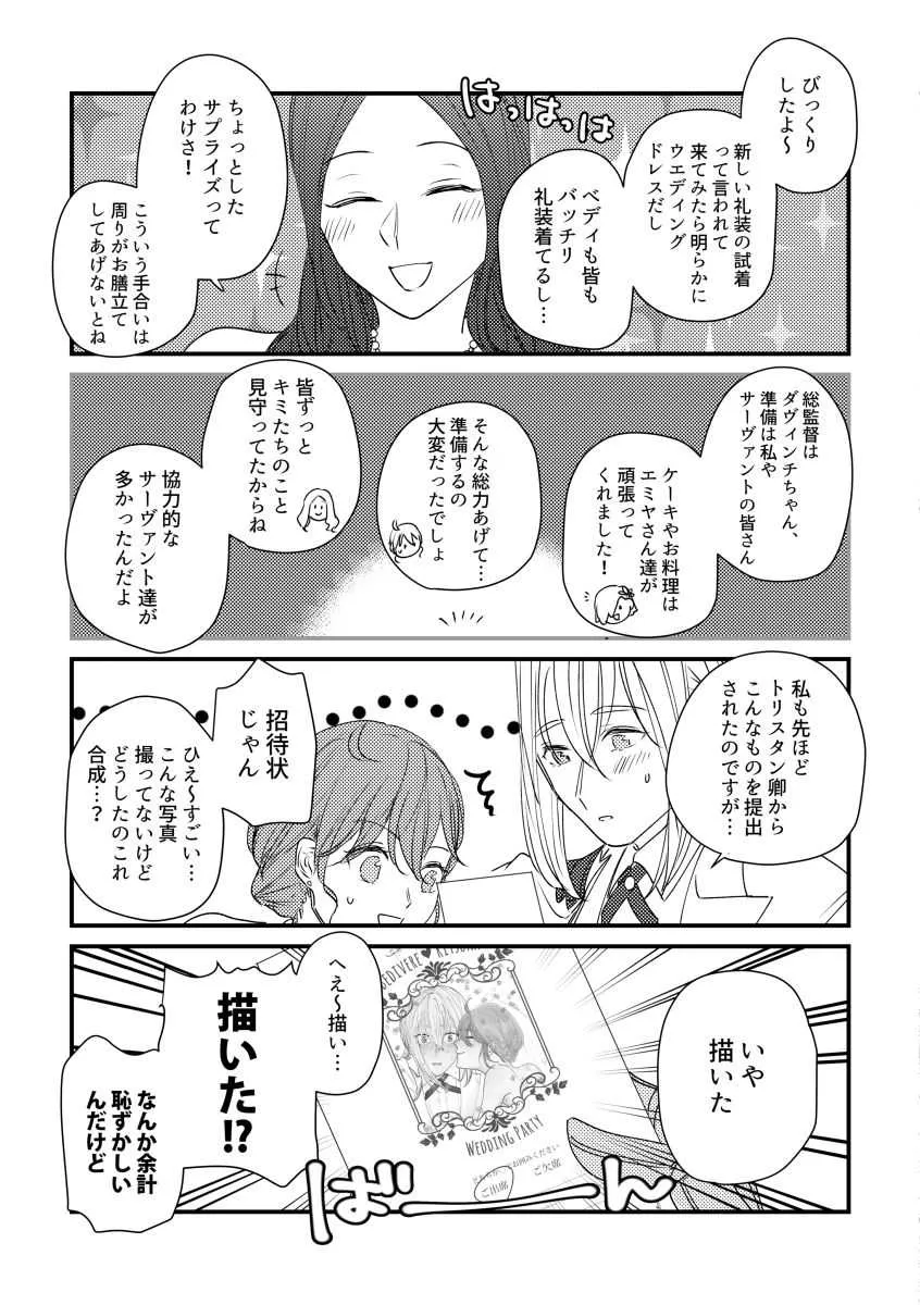 [ミスティックモコモコ (merry)] たとえ刹那の恋だとしても (Fate/Grand Order) [DL版]_6