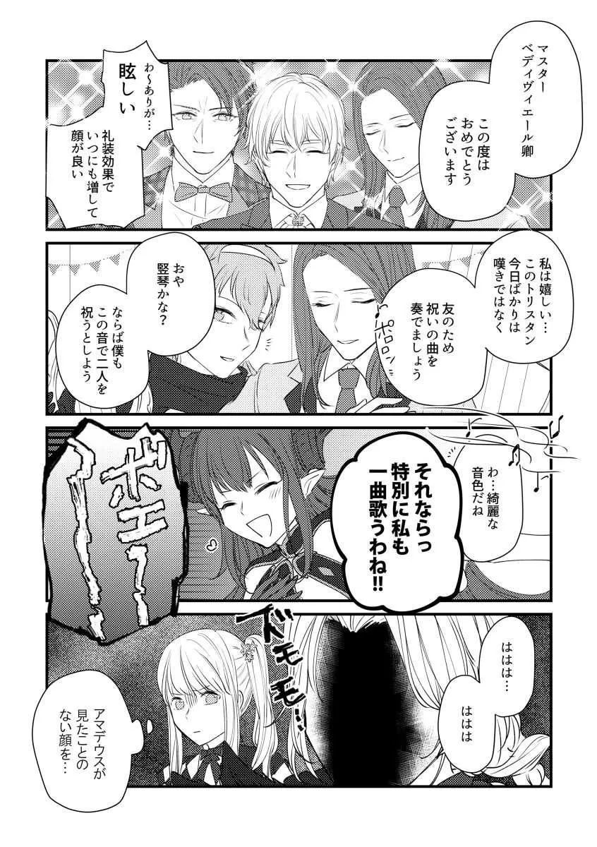 [ミスティックモコモコ (merry)] たとえ刹那の恋だとしても (Fate/Grand Order) [DL版]_7
