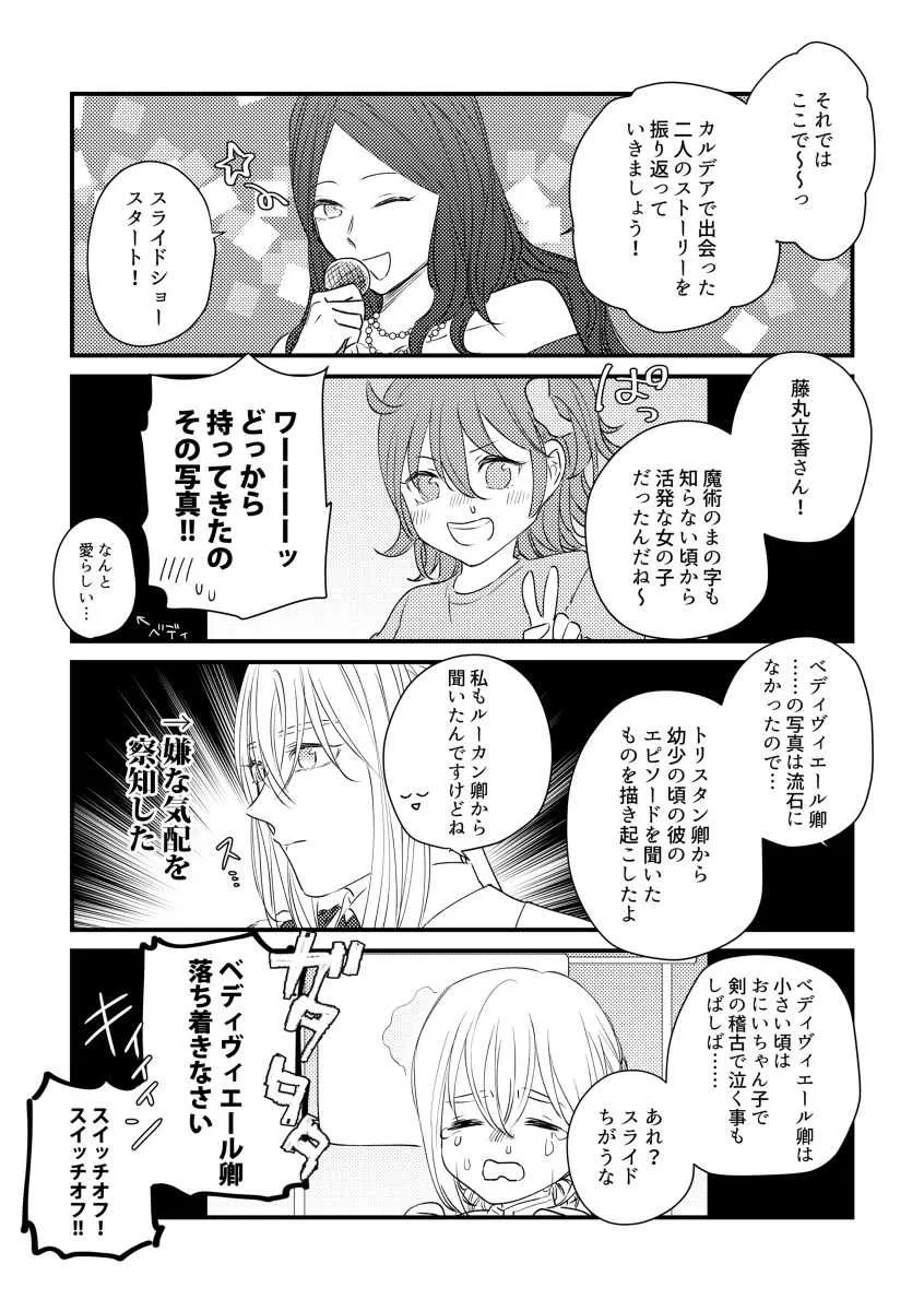 [ミスティックモコモコ (merry)] たとえ刹那の恋だとしても (Fate/Grand Order) [DL版]_8