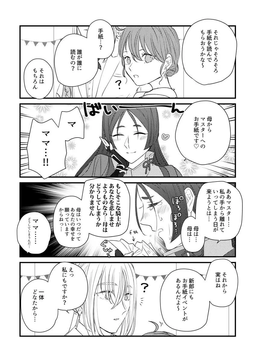[ミスティックモコモコ (merry)] たとえ刹那の恋だとしても (Fate/Grand Order) [DL版]_9