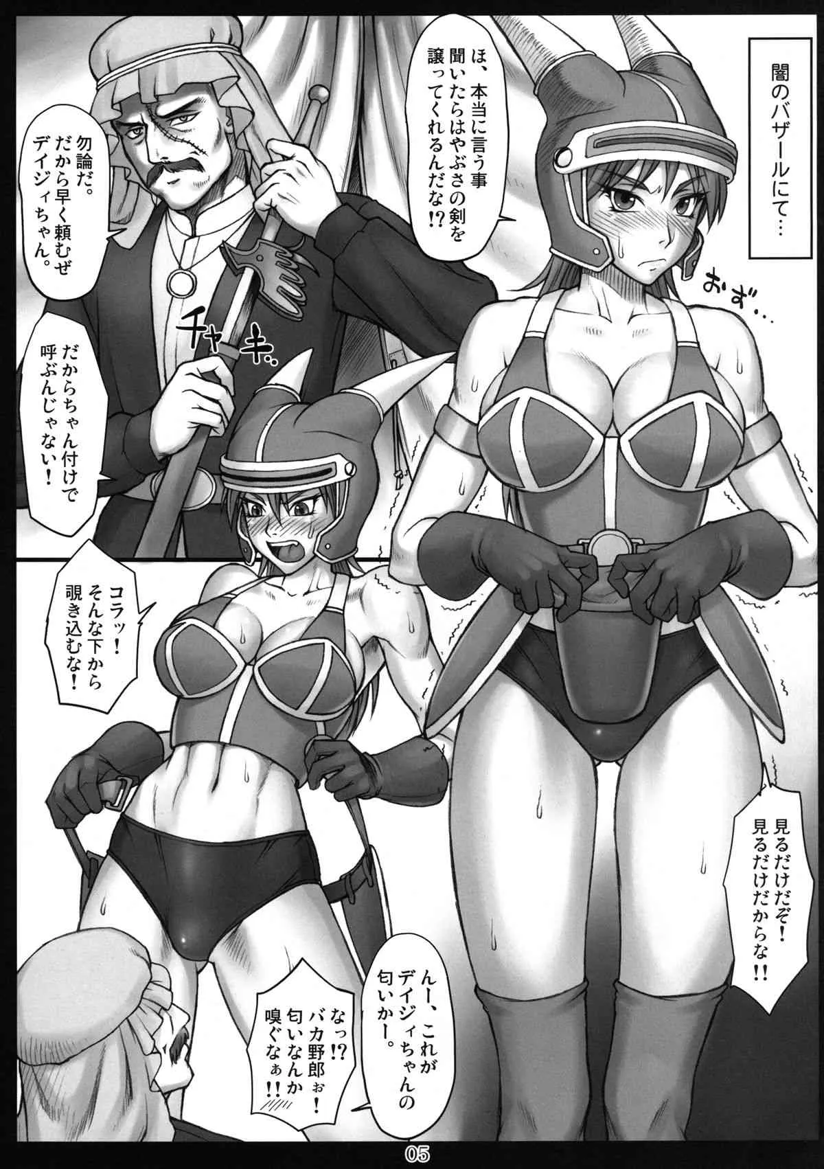 (サンクリ56) [流弾屋 (BANG-YOU)] DQN.Period (ドラゴンクエスト) [DL版]