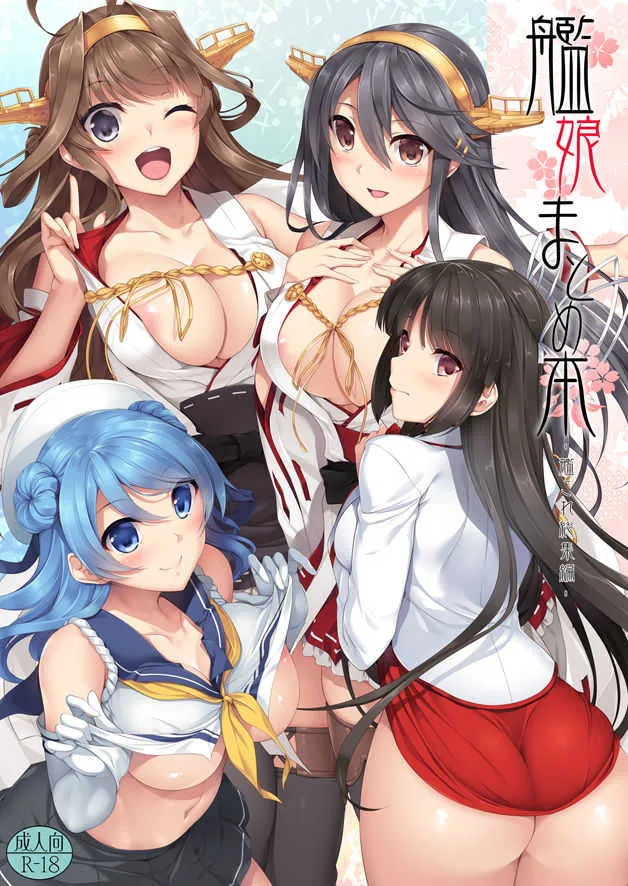 [In The Sky (中乃空)] 艦娘まとめ本-艦これ総集編- (艦隊これくしょん -艦これ-) [DL版]