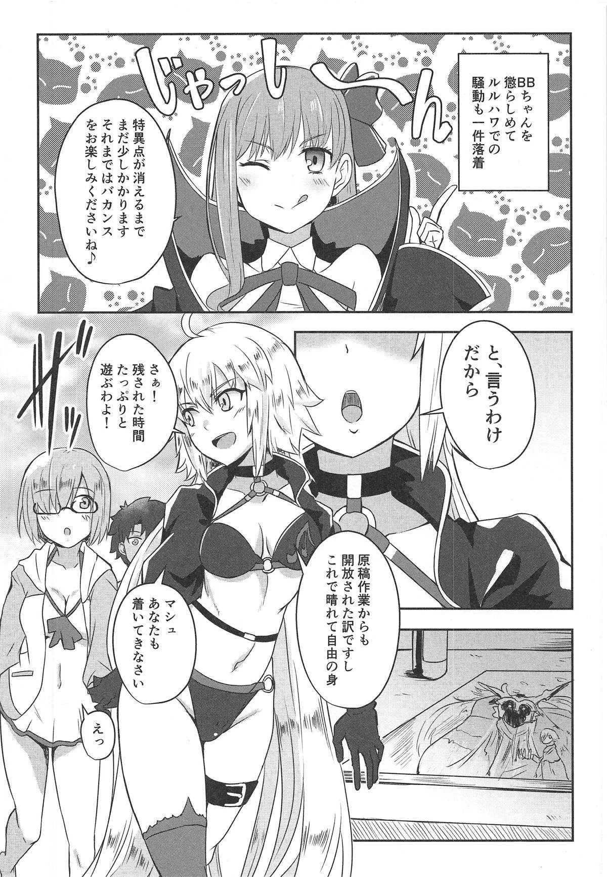(C95) [醤油の里 (霧島鮎)] 牛若丸とアソぼう! (Fate/Grand Order)_3
