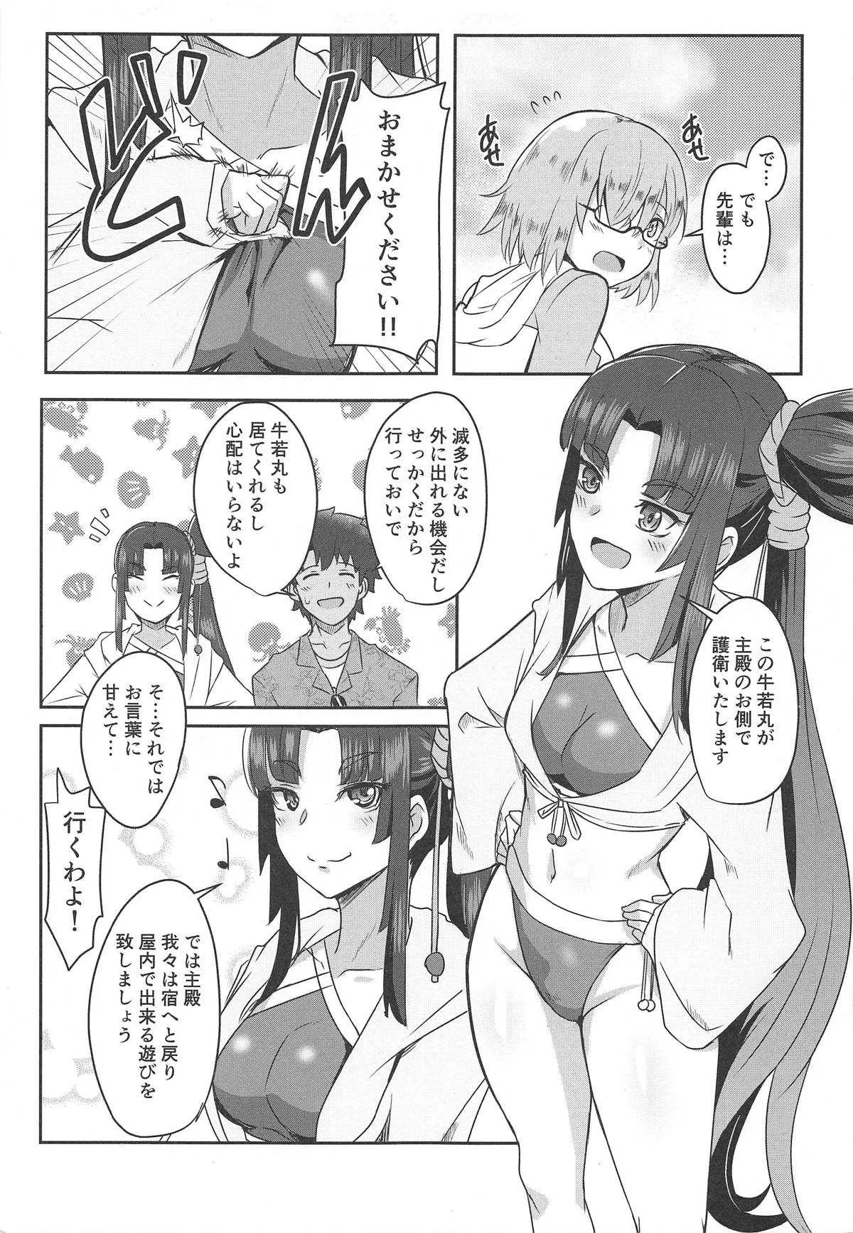 (C95) [醤油の里 (霧島鮎)] 牛若丸とアソぼう! (Fate/Grand Order)_4