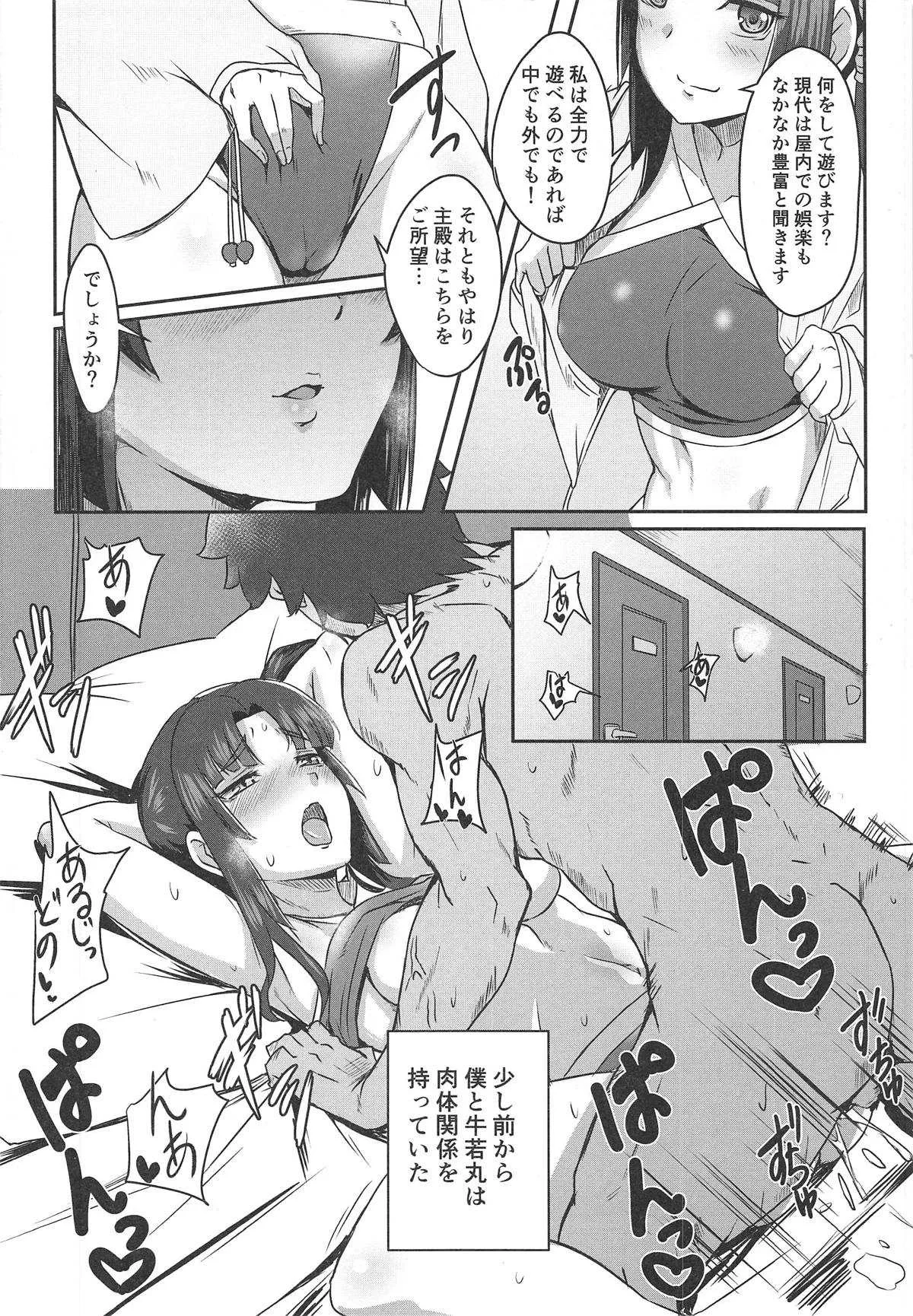 (C95) [醤油の里 (霧島鮎)] 牛若丸とアソぼう! (Fate/Grand Order)_5