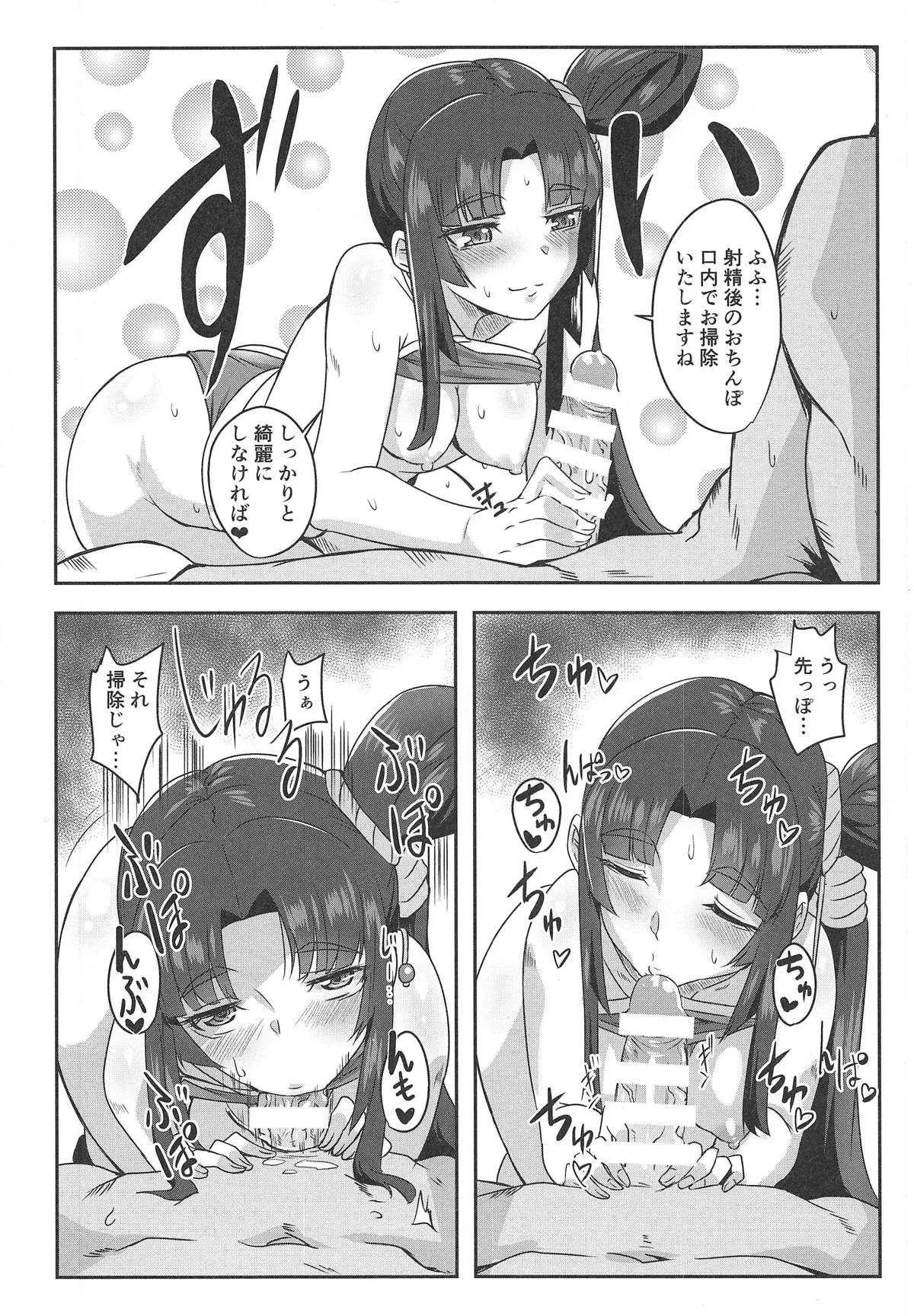 (C95) [醤油の里 (霧島鮎)] 牛若丸とアソぼう! (Fate/Grand Order)_9