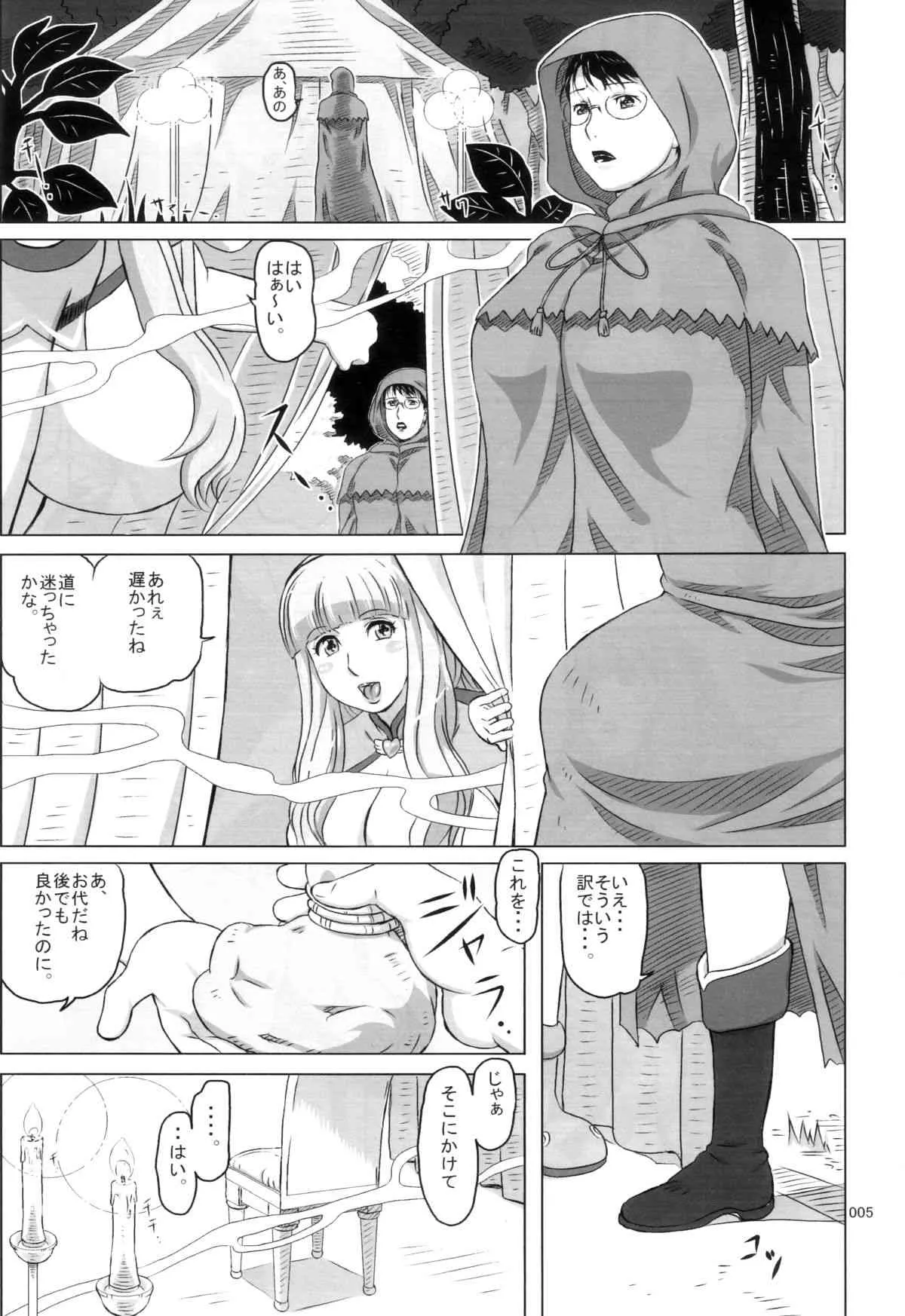 (C83) [しあわせプリン堂 (認六)] Package-Meat 4.5 (クイーンズブレイド)_4