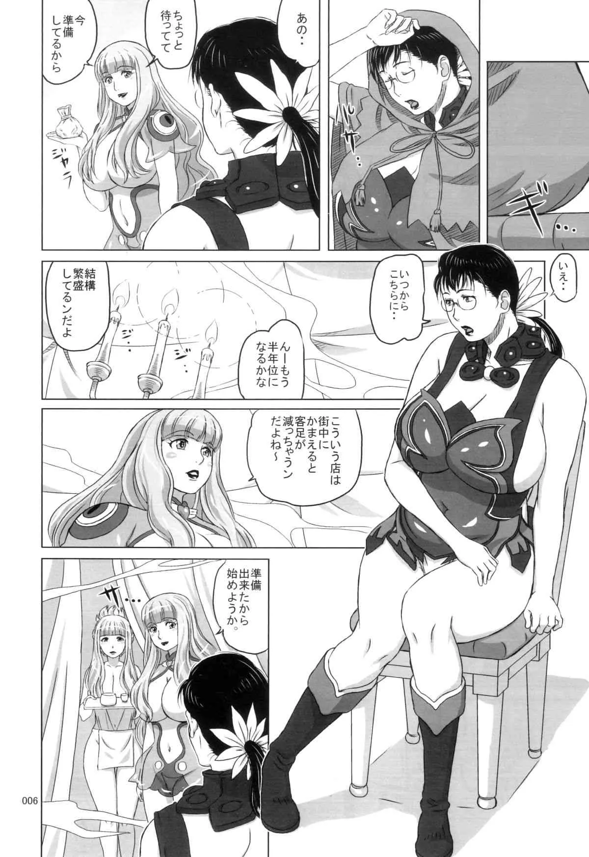 (C83) [しあわせプリン堂 (認六)] Package-Meat 4.5 (クイーンズブレイド)_5