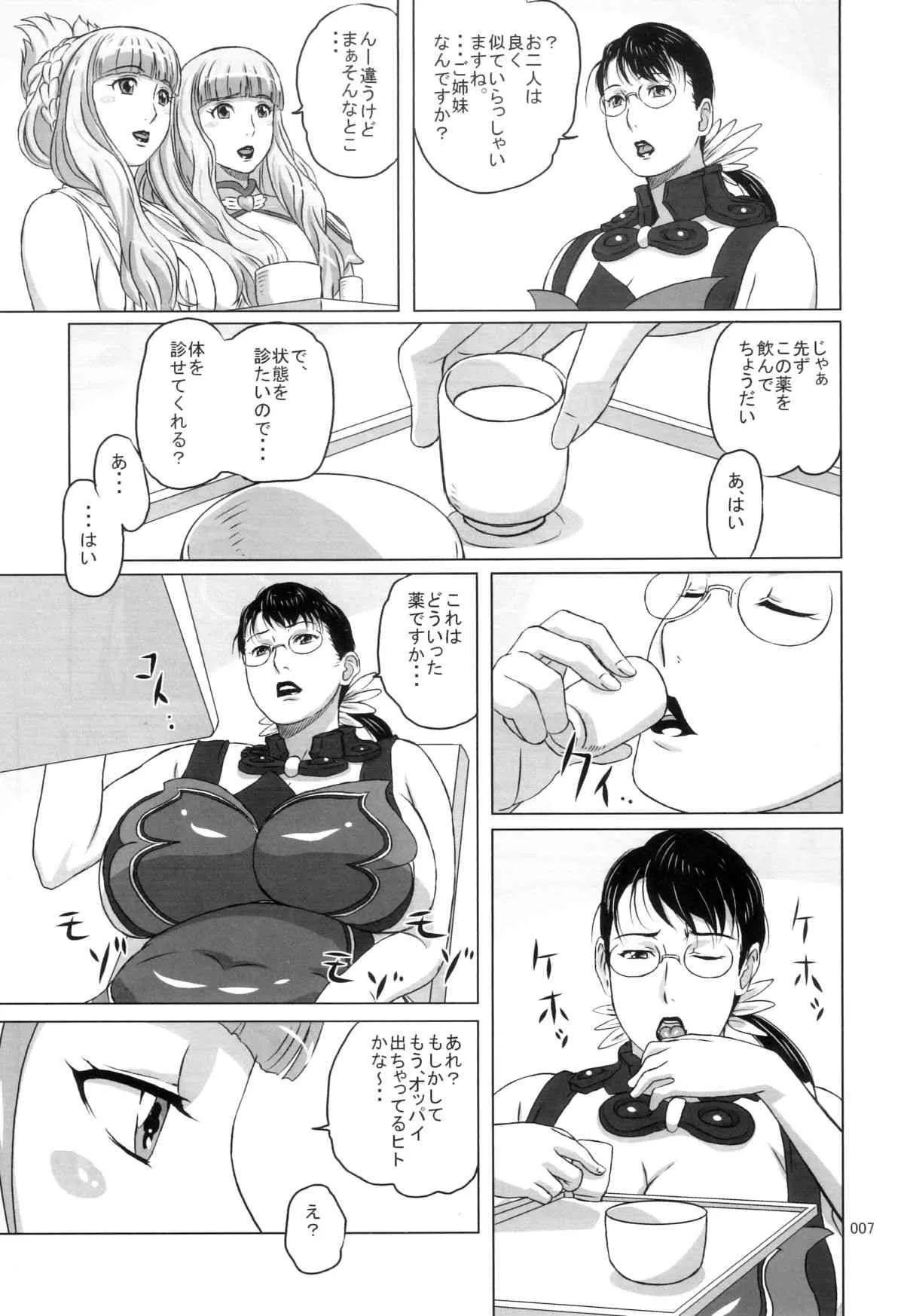 (C83) [しあわせプリン堂 (認六)] Package-Meat 4.5 (クイーンズブレイド)_6