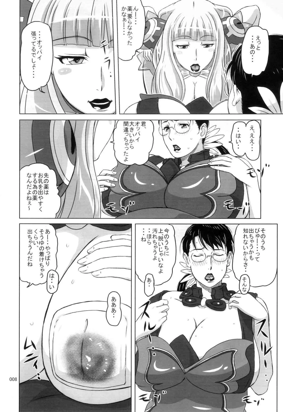 (C83) [しあわせプリン堂 (認六)] Package-Meat 4.5 (クイーンズブレイド)_7