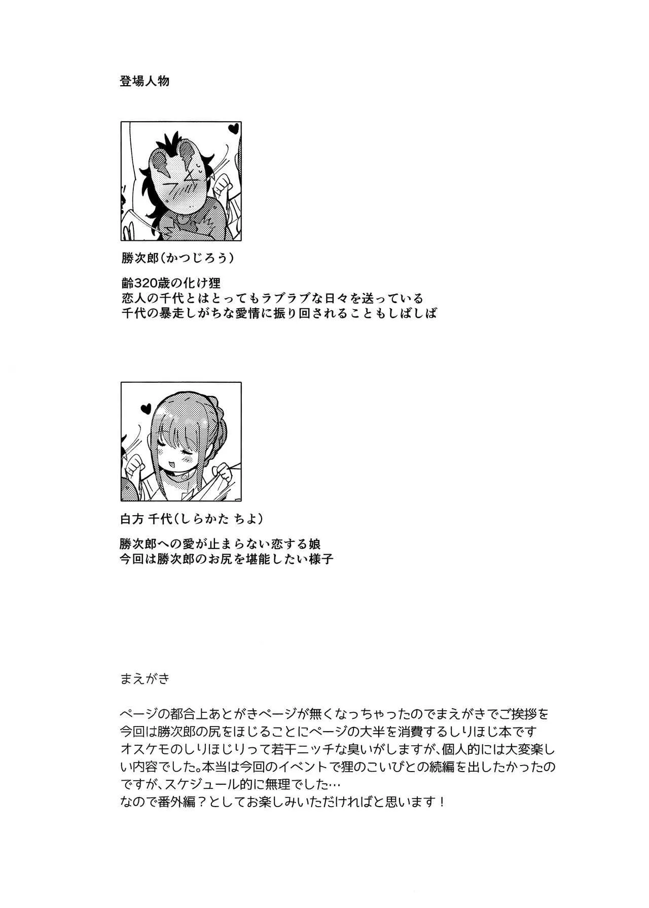 (C95) [のらくらり。 (ねむ)] ナースお千代ちゃんのぽぽたぬ性感_3