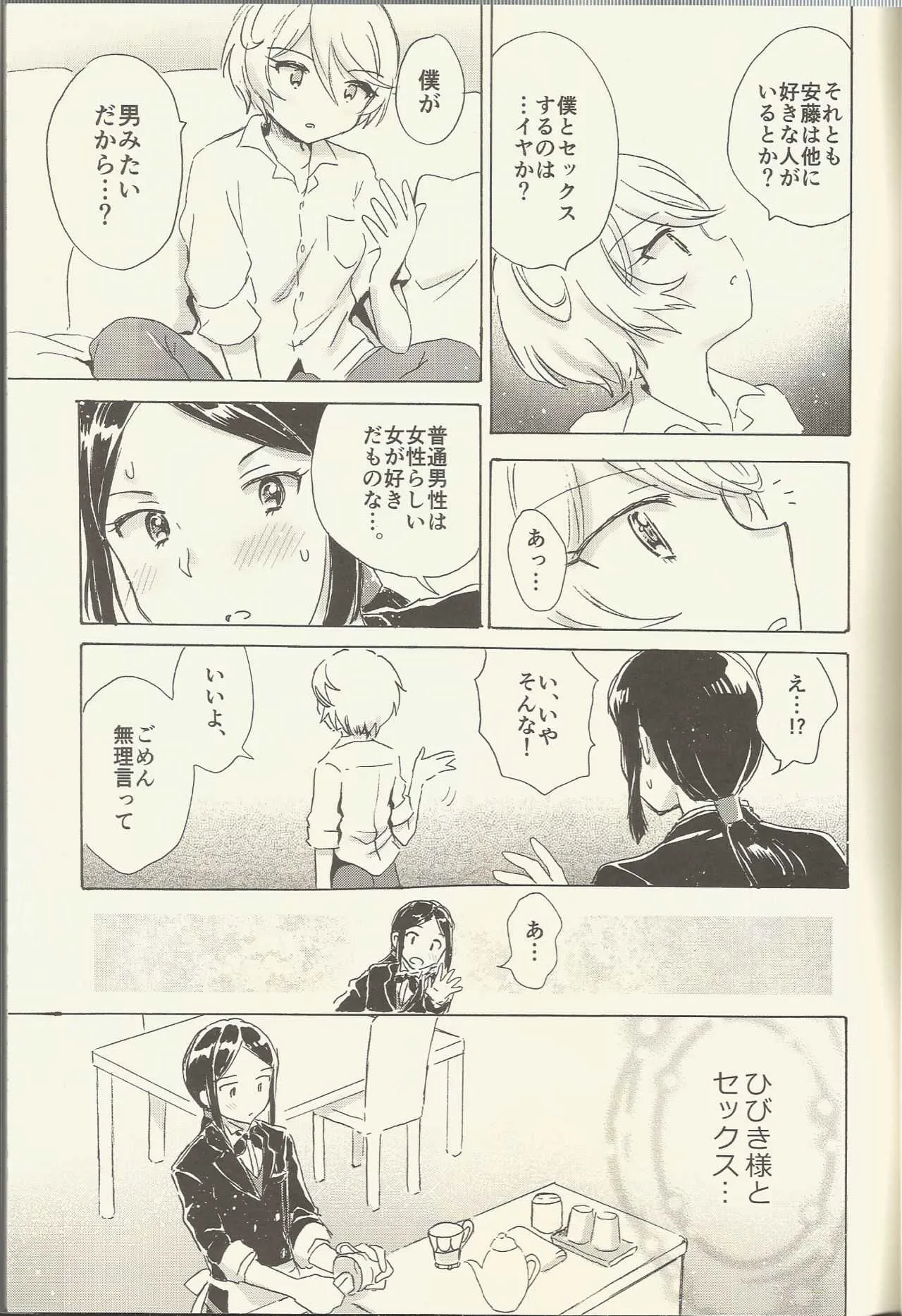(オン・ザ・ステージ5) [にゃんにゃんにゃん! (小川ひだり)] 執事と過ごす生理前 (プリパラ)_10