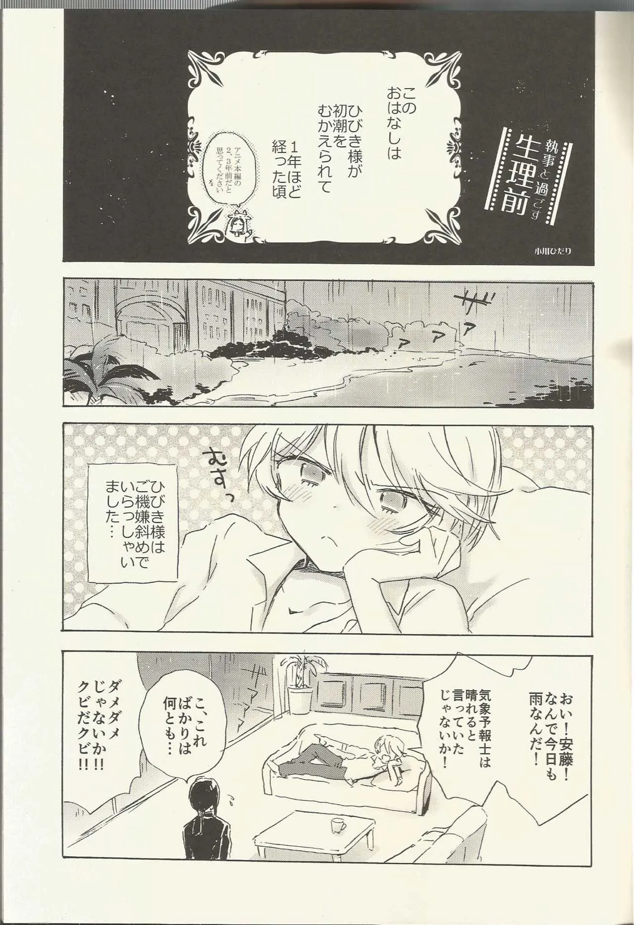 (オン・ザ・ステージ5) [にゃんにゃんにゃん! (小川ひだり)] 執事と過ごす生理前 (プリパラ)_2